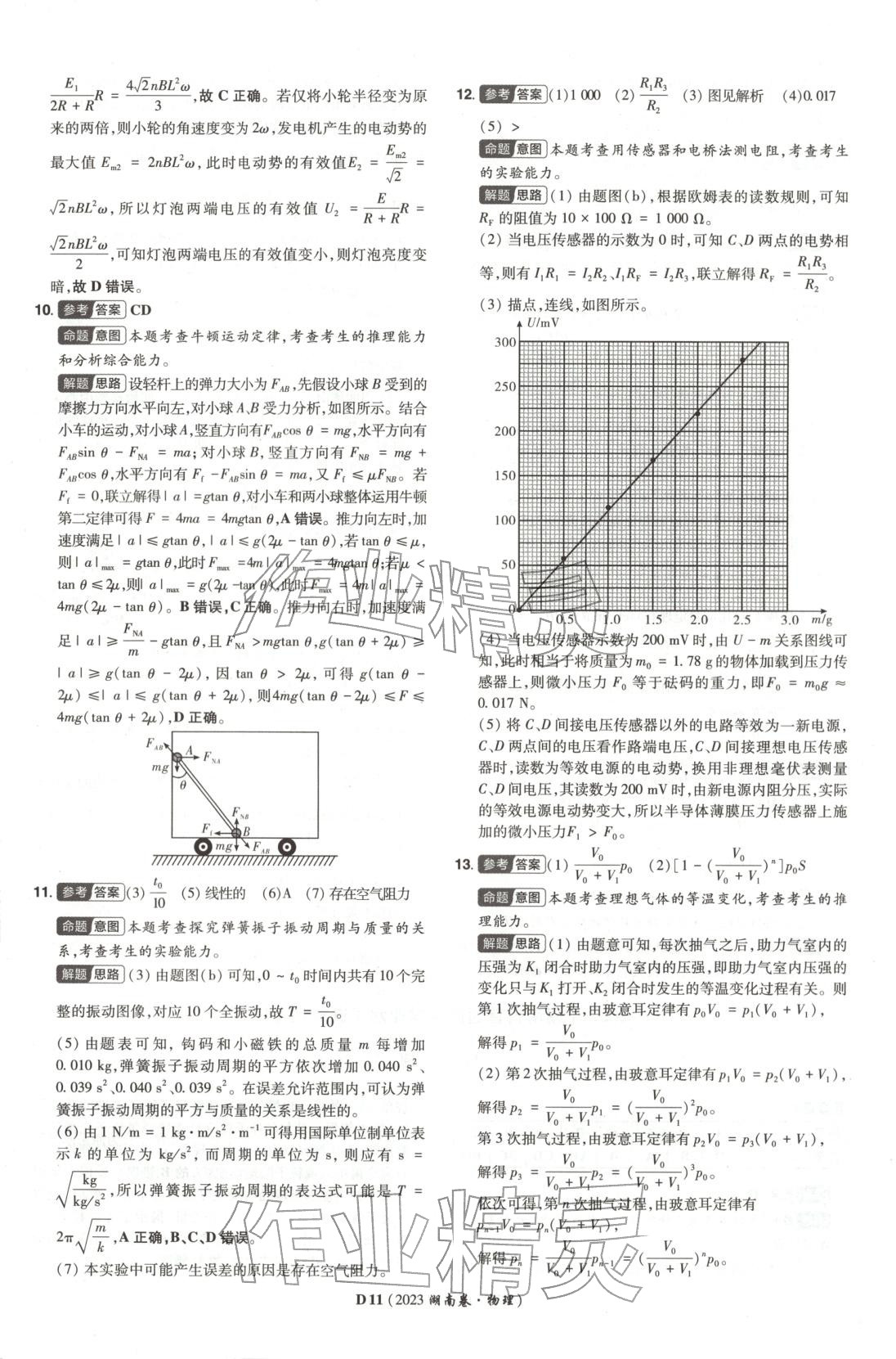 2026年新高考5年真题高中物理全一册通用版湖南专版 第11页
