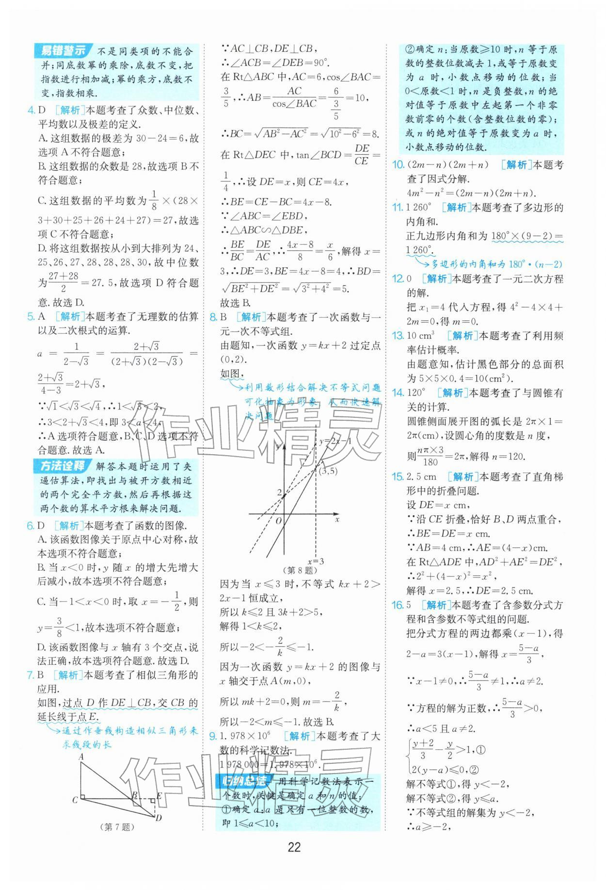 2026年制胜金卷数学中考&nbsp;第22页
