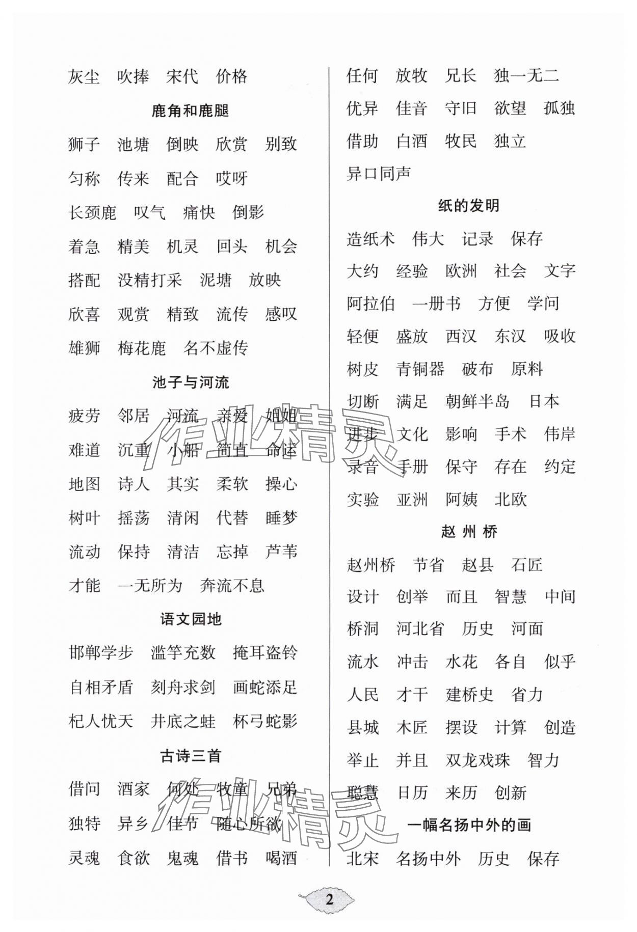 2025年默寫天天練每日5分鐘三年級語文下冊人教版 第2頁