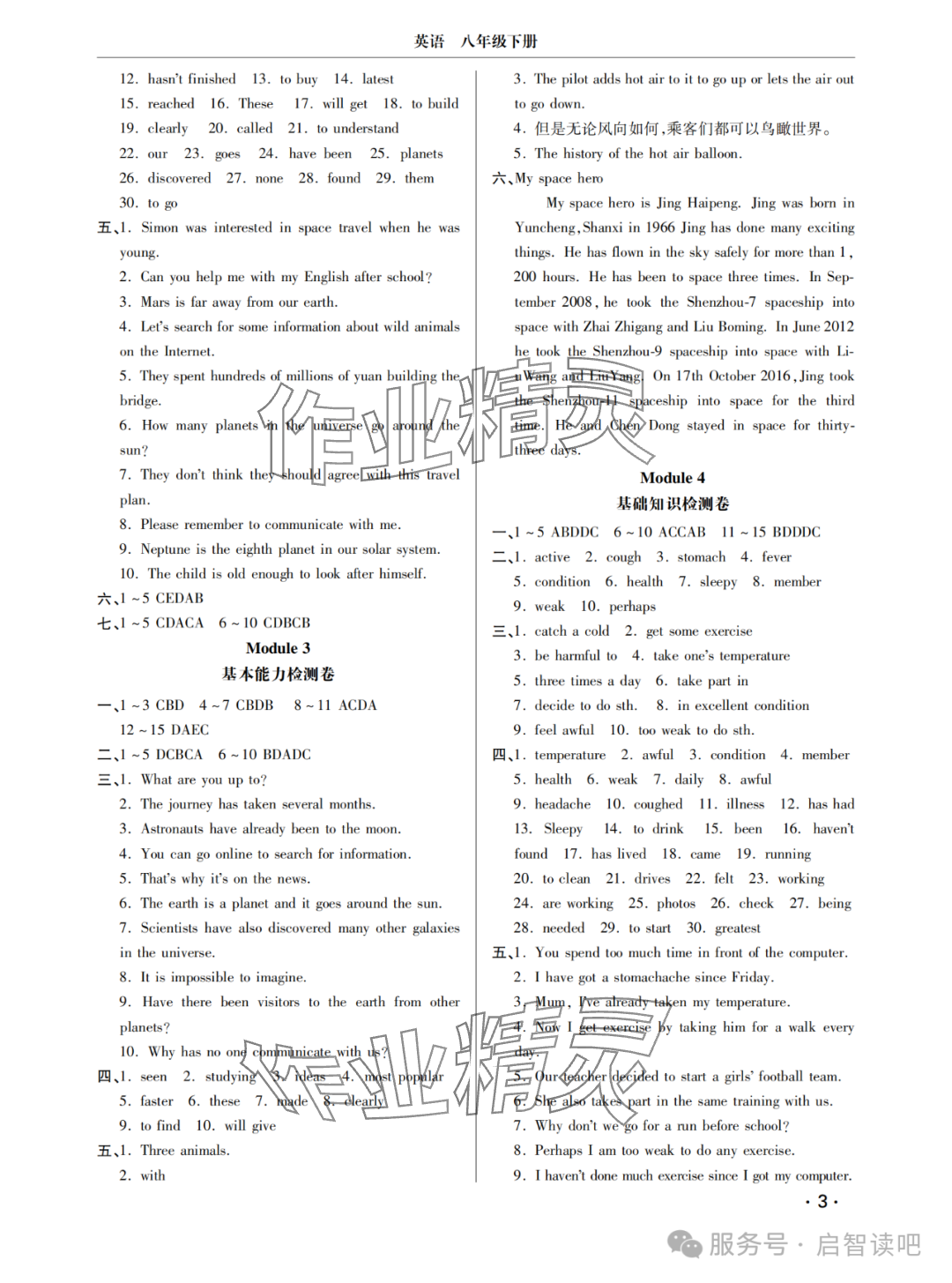 2025年同步練習(xí)冊分層檢測卷八年級英語下冊外研版 參考答案第3頁