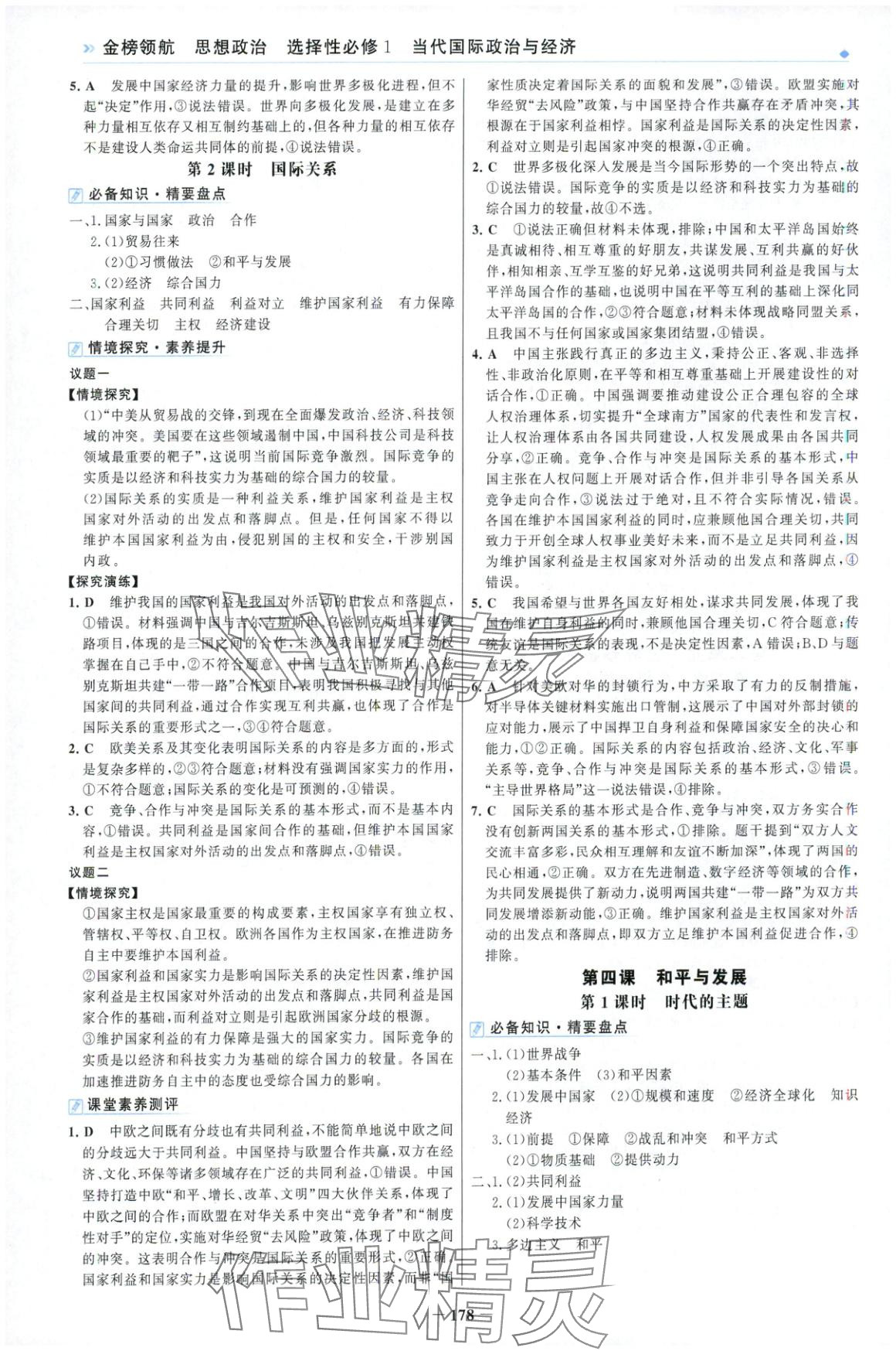 2025年金榜领航高中思想政治选择性必修第一册人教版&nbsp;第6页