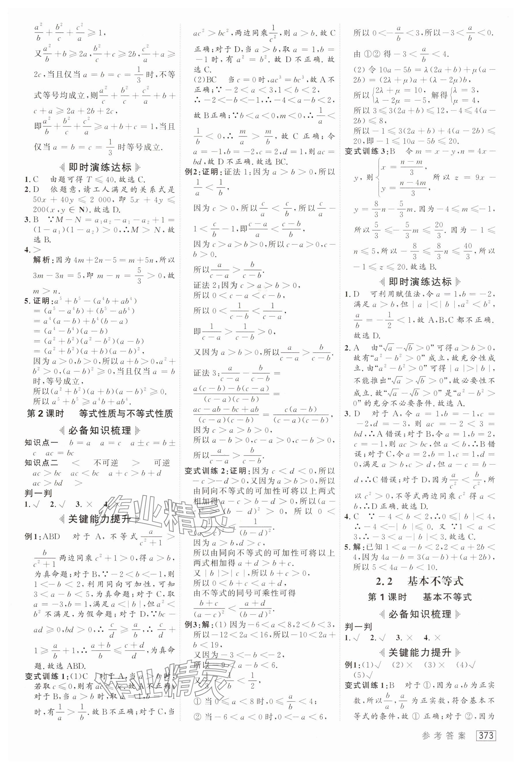 2025年紅對勾講與練高中數(shù)學(xué)必修第一冊人教版 參考答案第7頁