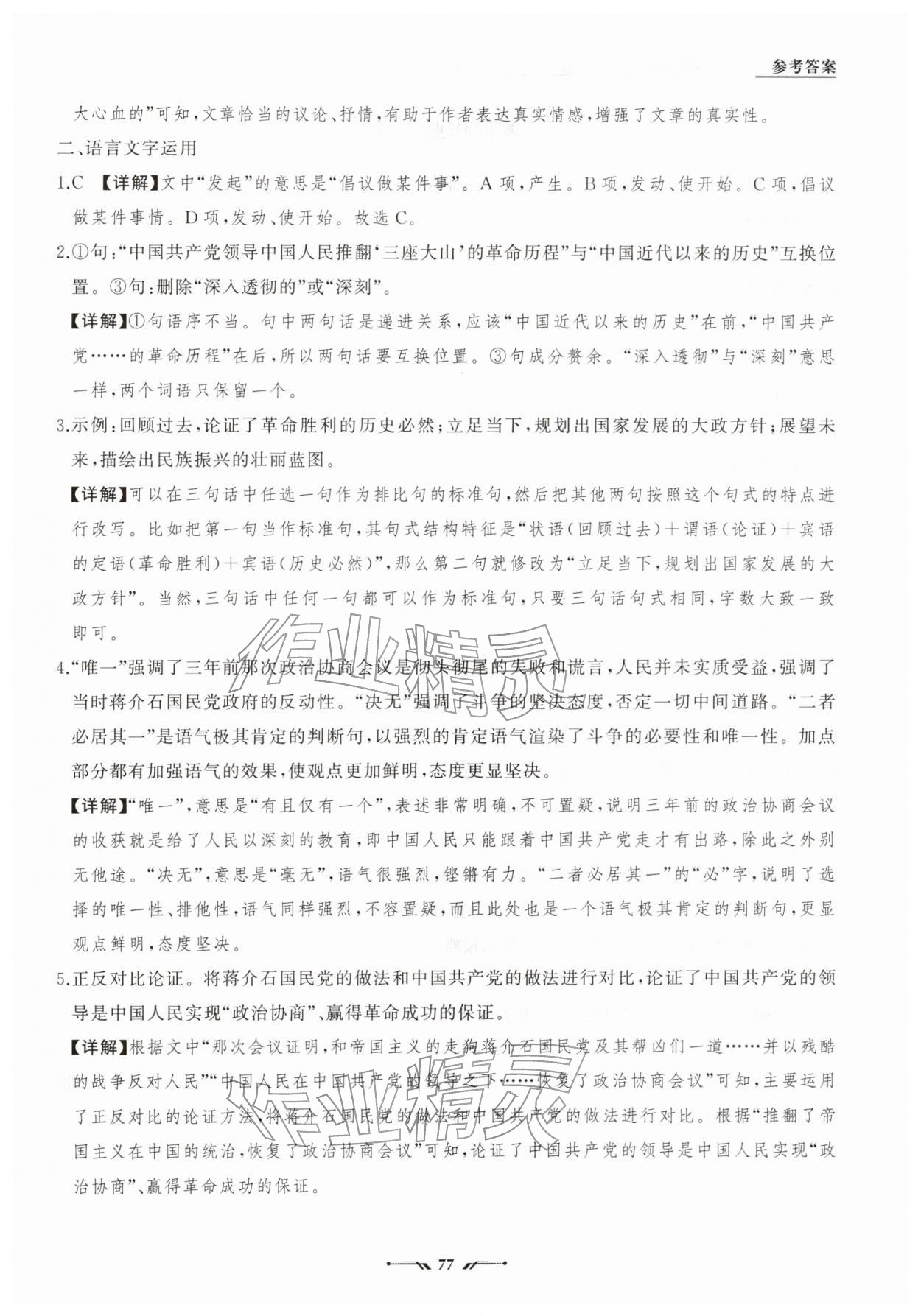 2026年高中新课程评价与检测寒假作业高二语文&nbsp;参考答案第5页