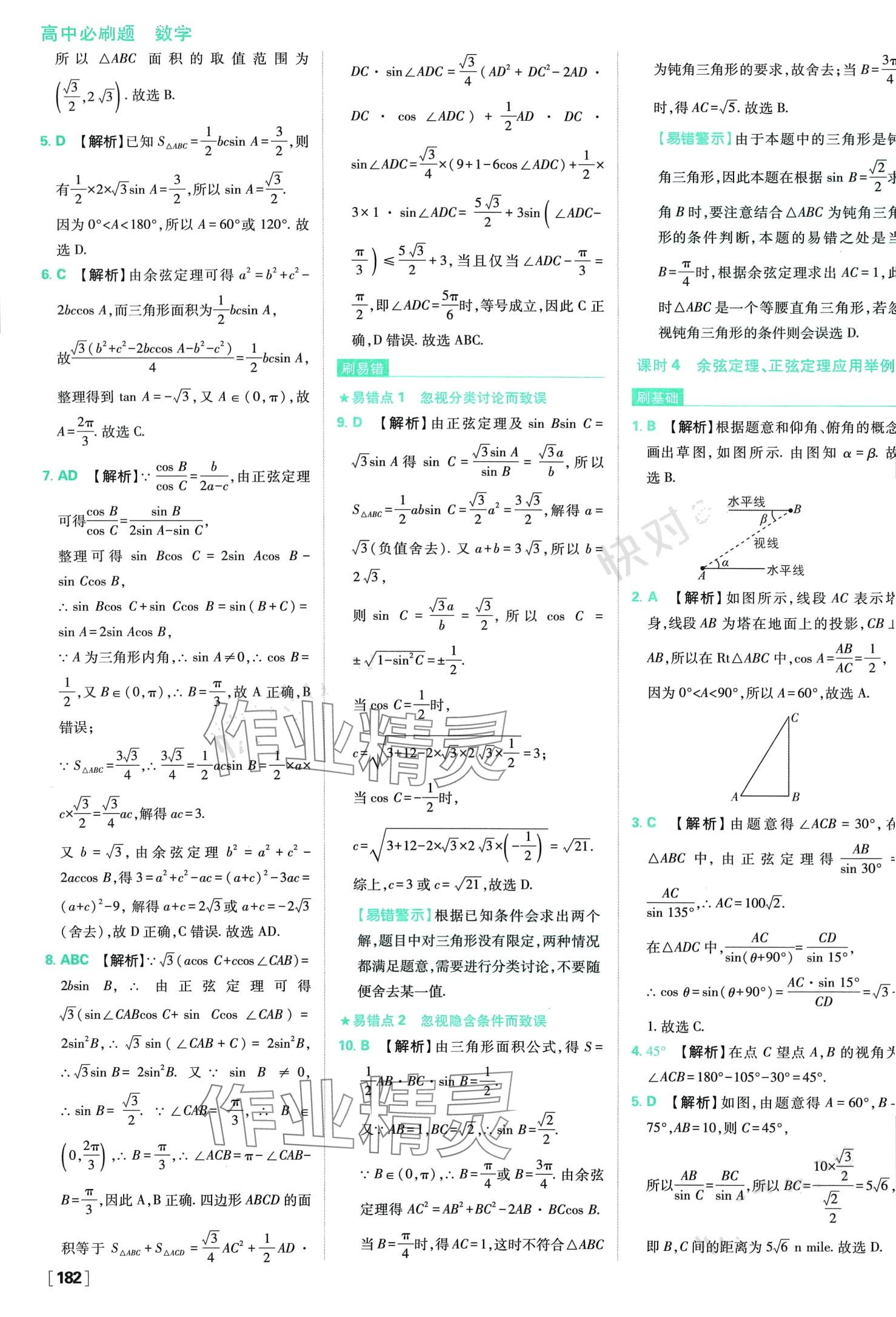 2024年高中必刷題高中數(shù)學(xué)必修第二冊人教版 第29頁