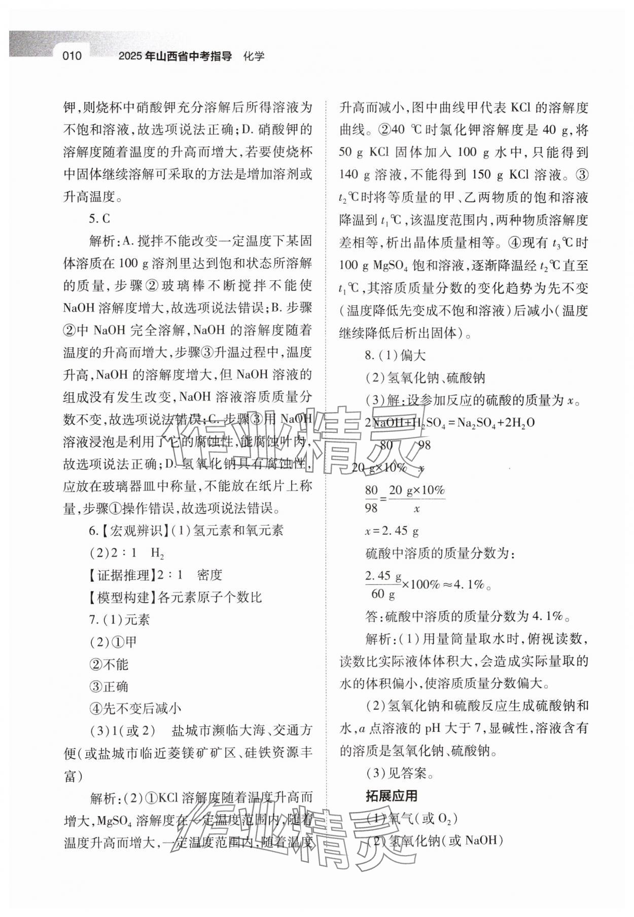 2025年山西省中考指导化学 参考答案第10页