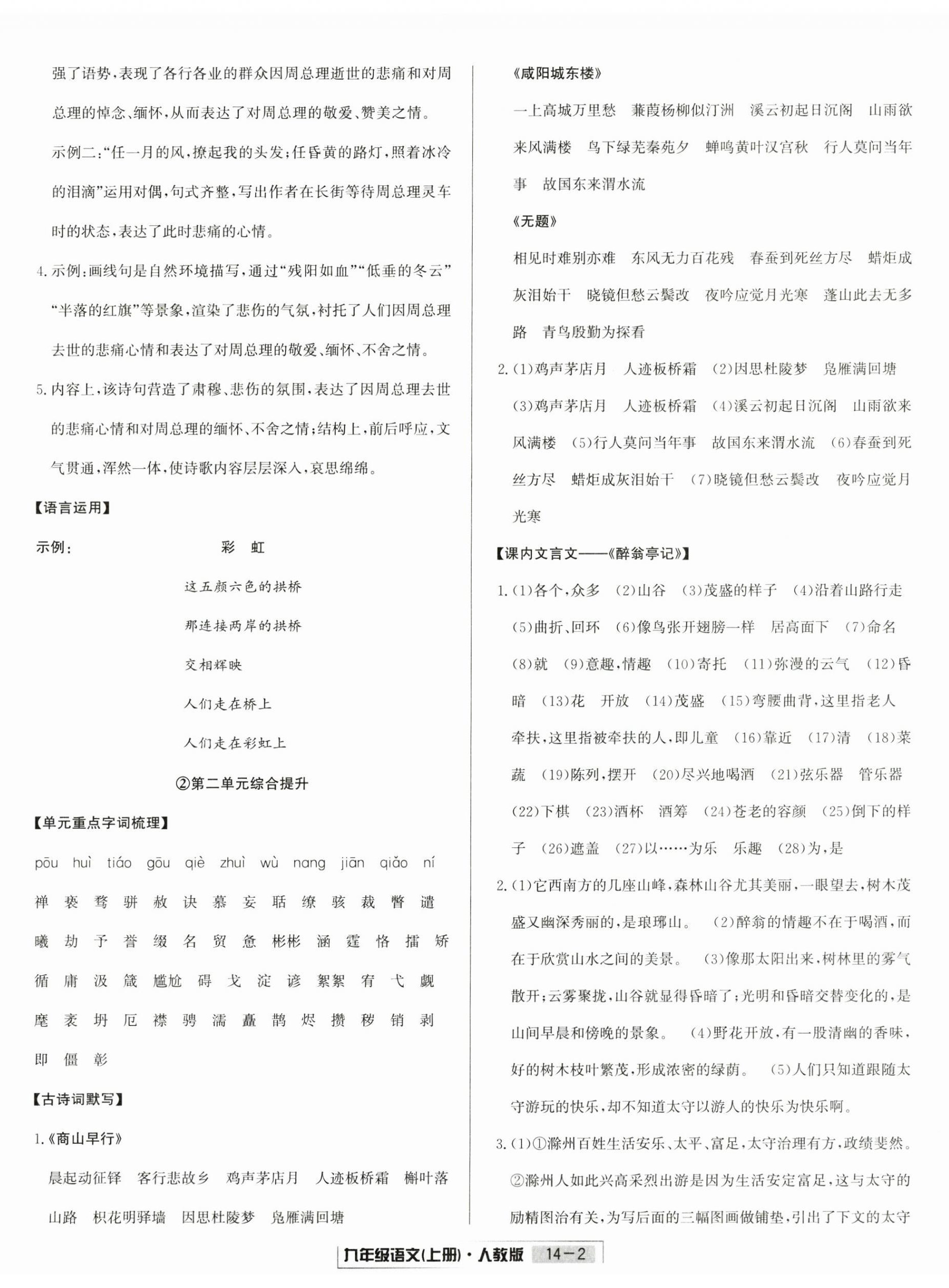 2025年浙江新期末九年级语文上册人教版&nbsp;参考答案第2页