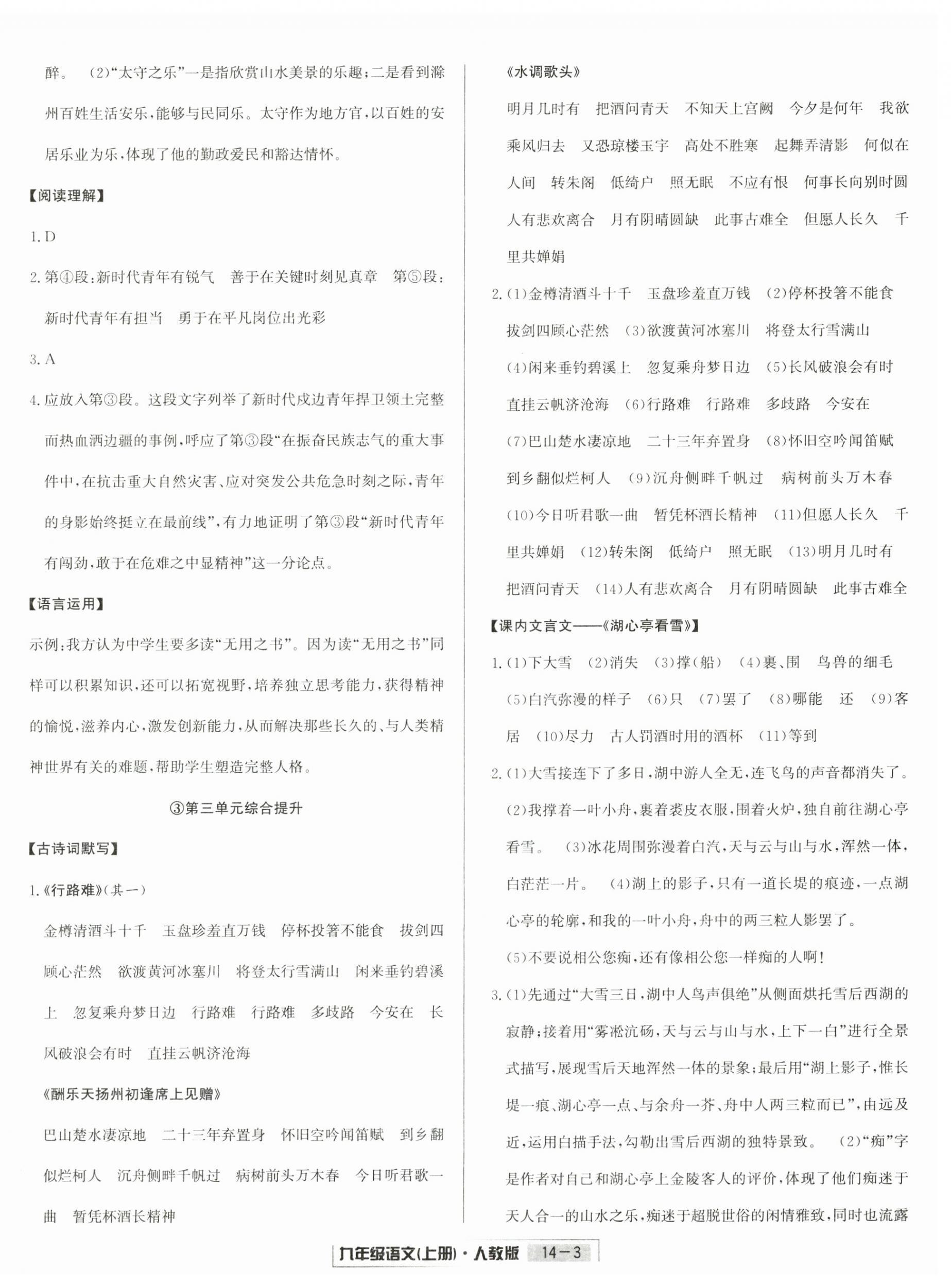 2025年浙江新期末九年级语文上册人教版&nbsp;参考答案第3页