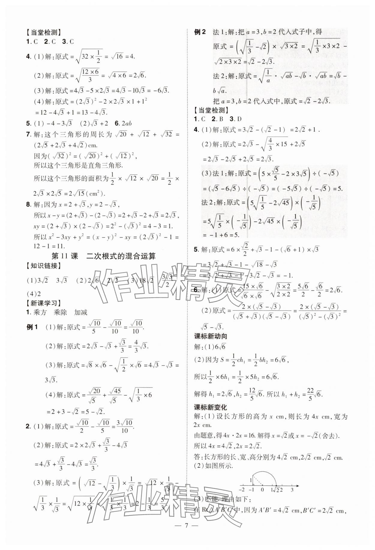 2024年同步?jīng)_刺八年級(jí)數(shù)學(xué)上冊(cè)北師大版 第7頁