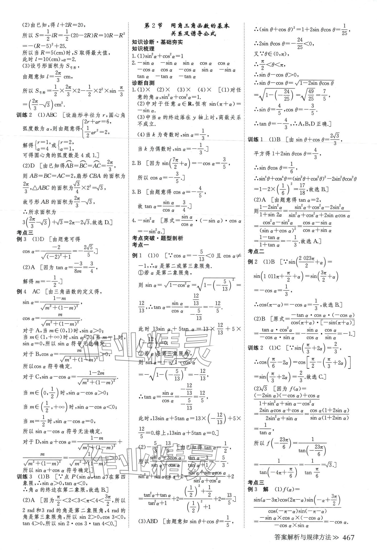 2024年步步高學(xué)習(xí)筆記高中數(shù)學(xué)必修第二冊(cè)北師大版 第27頁(yè)