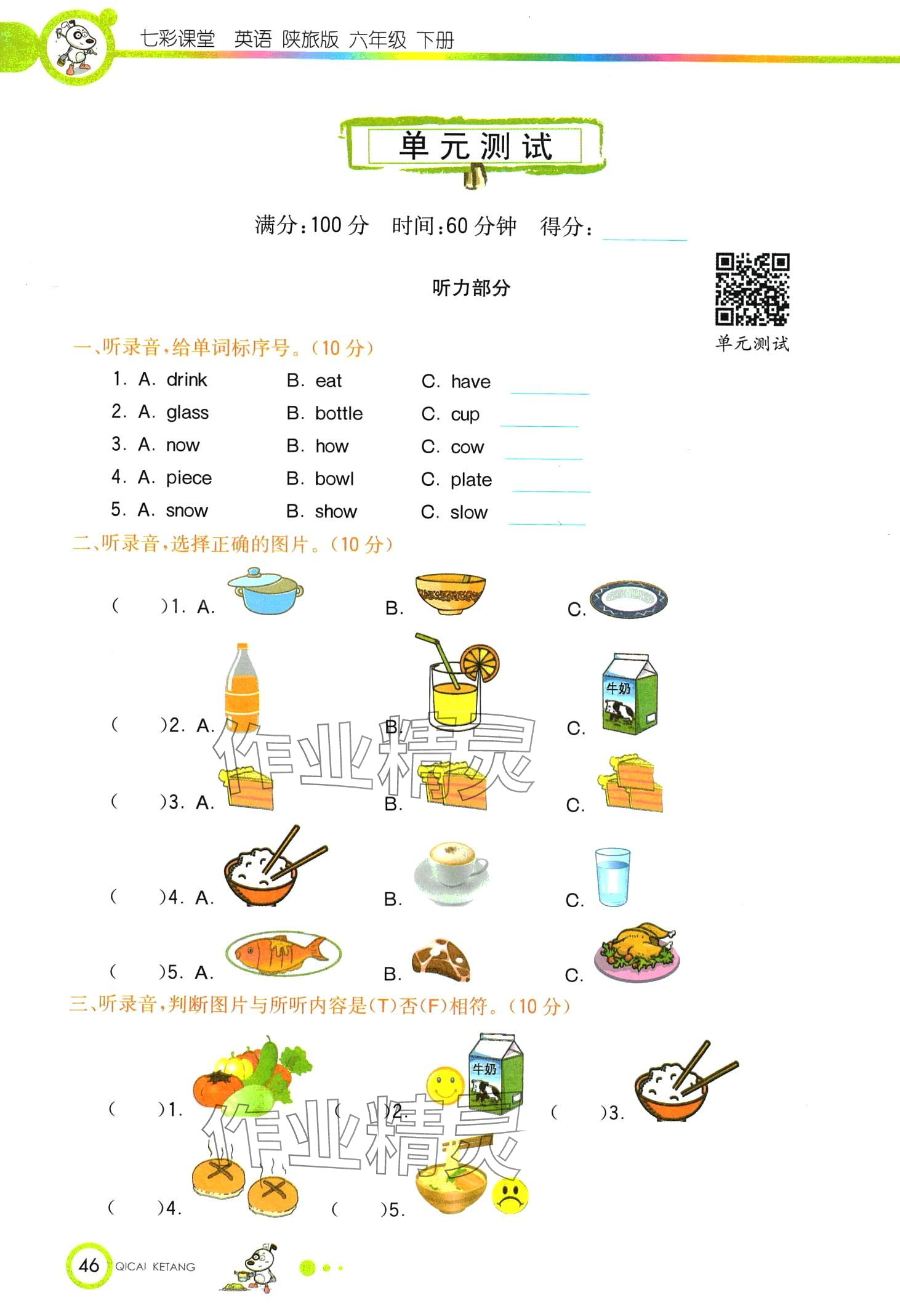 2024年教材課本六年級(jí)英語(yǔ)下冊(cè)陜旅版 第46頁(yè)