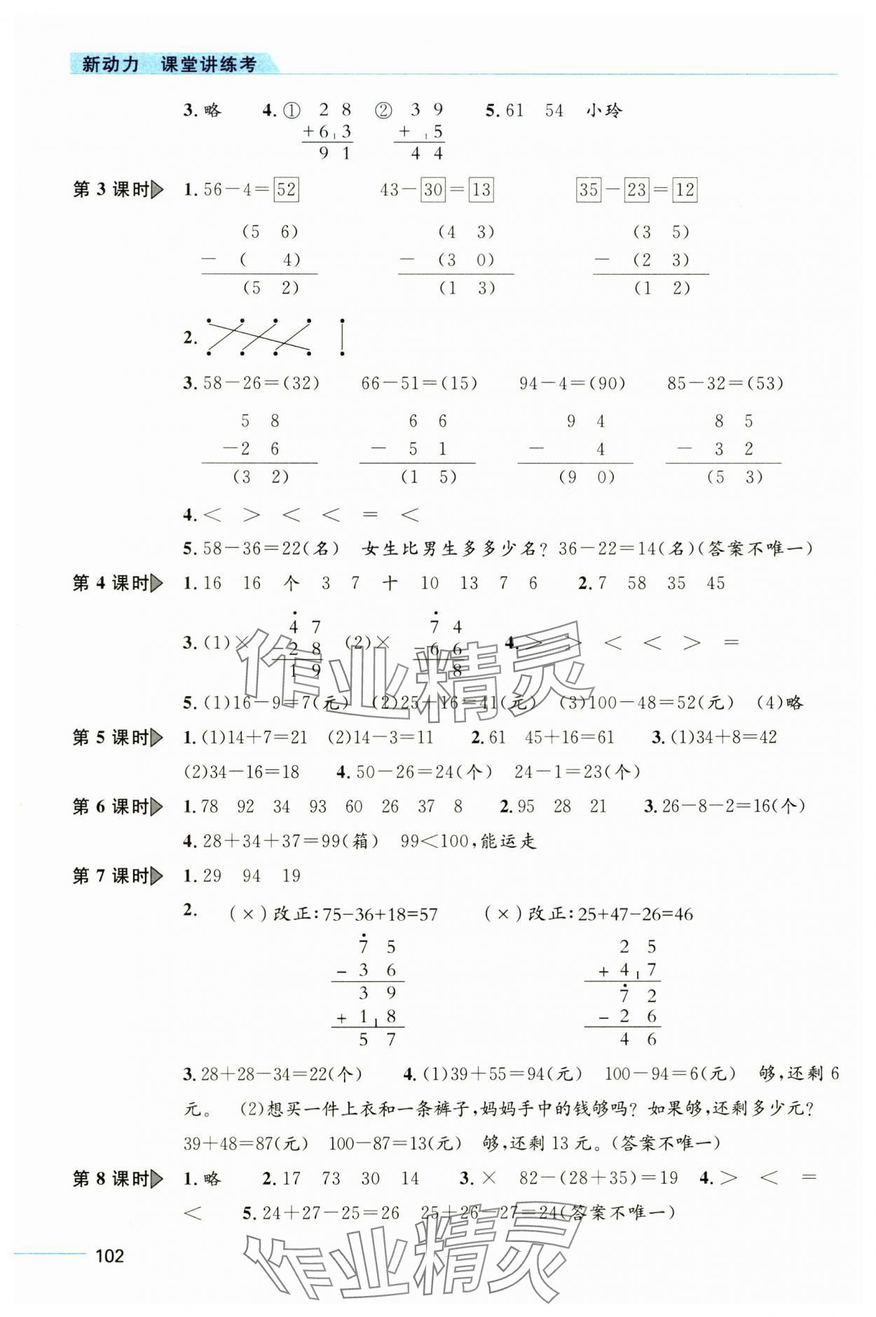 2024年新動(dòng)力課堂作業(yè)二年級數(shù)學(xué)上冊人教版 第2頁