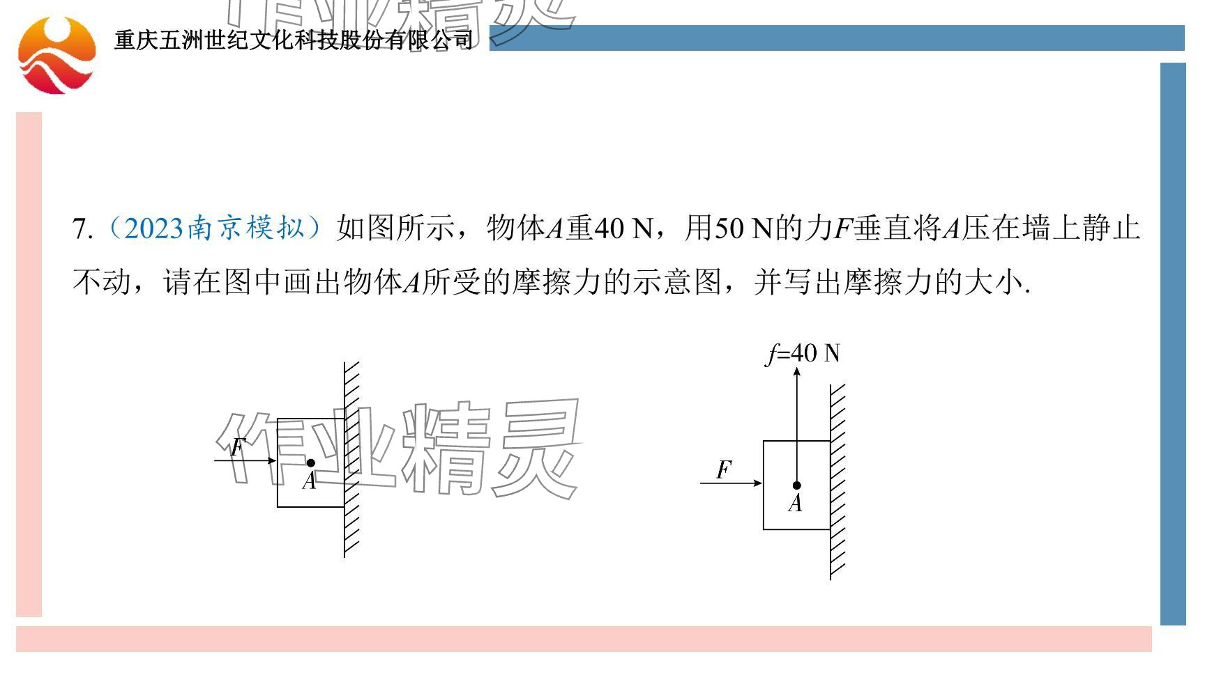 2024年重慶市中考試題分析與復(fù)習(xí)指導(dǎo)物理 參考答案第45頁