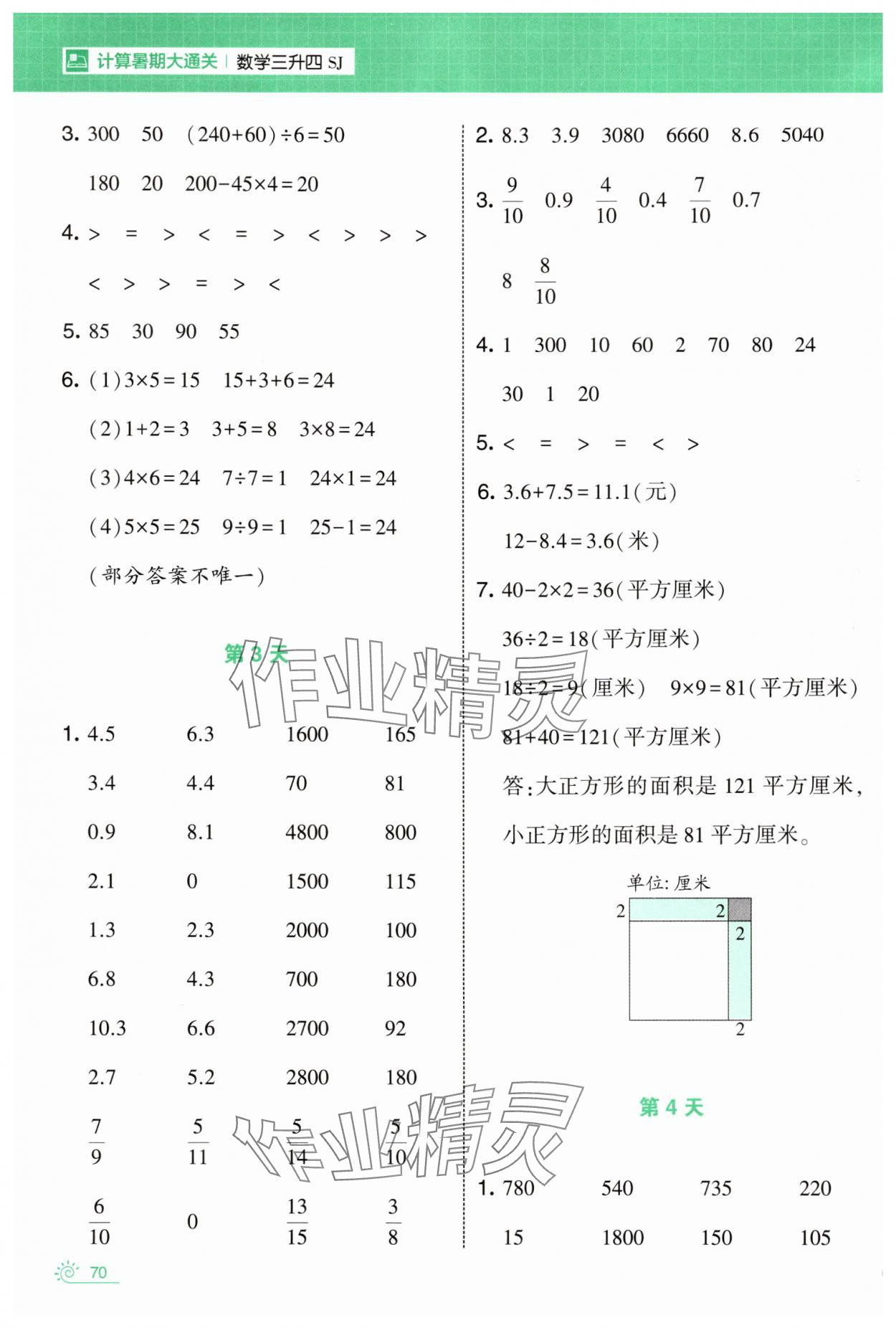 2025年学霸的暑假计算暑期大通关三升四年级数学苏教版 第2页
