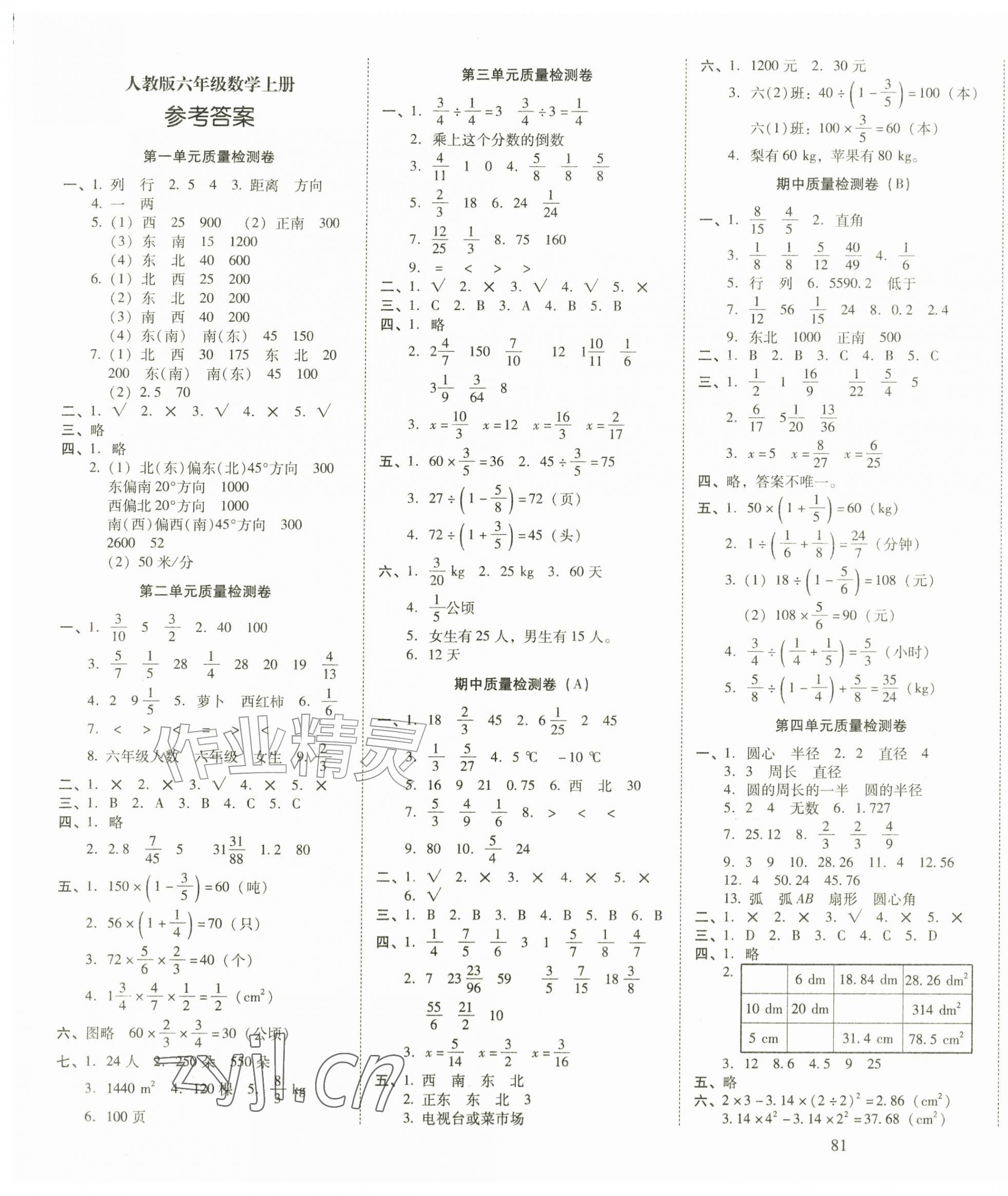 2026年云南师大附小一线名师核心试卷六年级数学上册人教版&nbsp;第1页