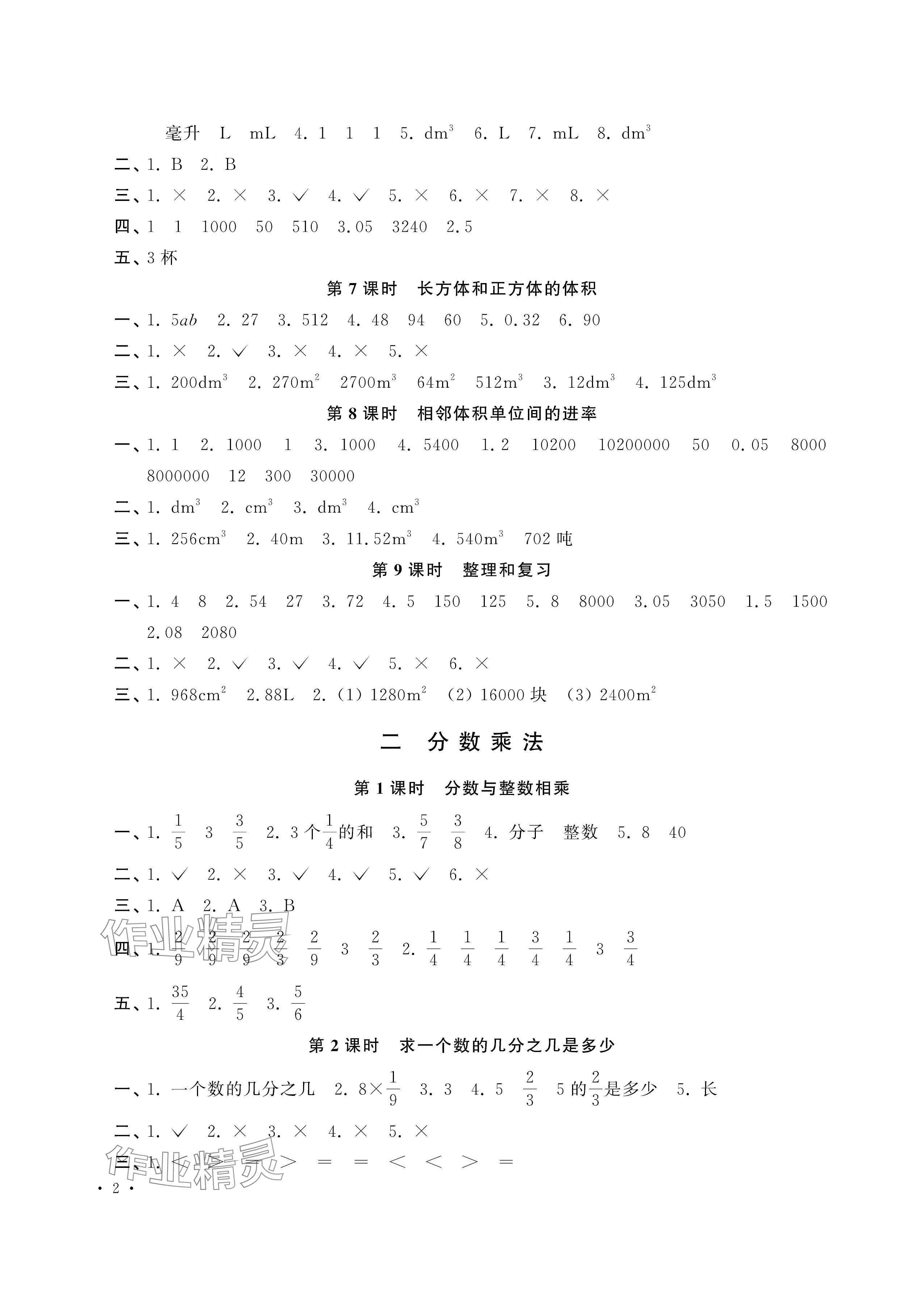 2025年新课程练习册六年级数学上册苏教版 参考答案第2页