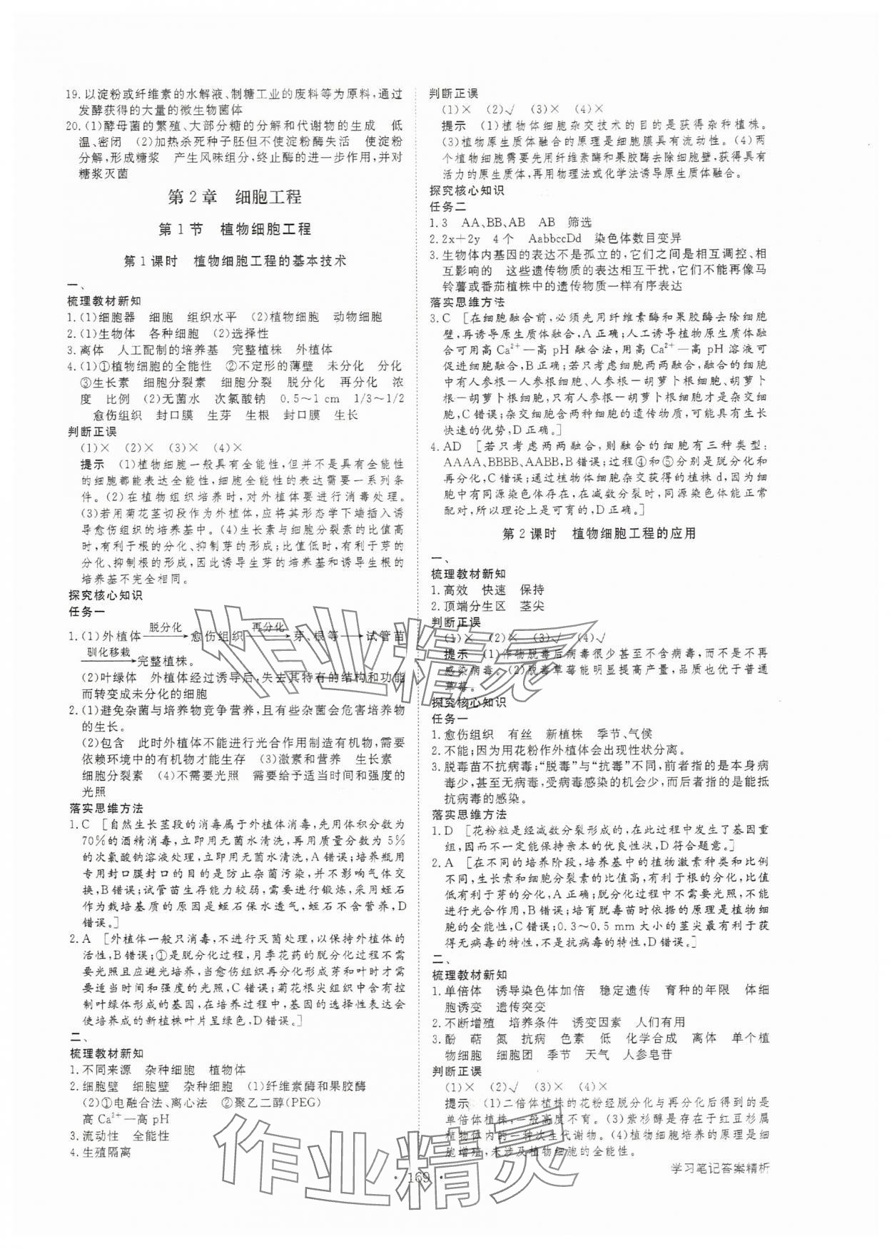 2025年步步高學習筆記高中生物選擇性必修3人教版 參考答案第4頁