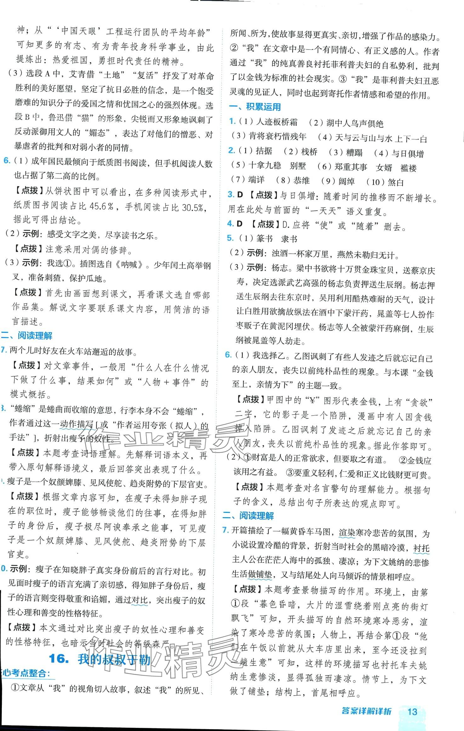 2024年綜合應(yīng)用創(chuàng)新題典中點九年級語文全一冊人教版廣東專版 第13頁