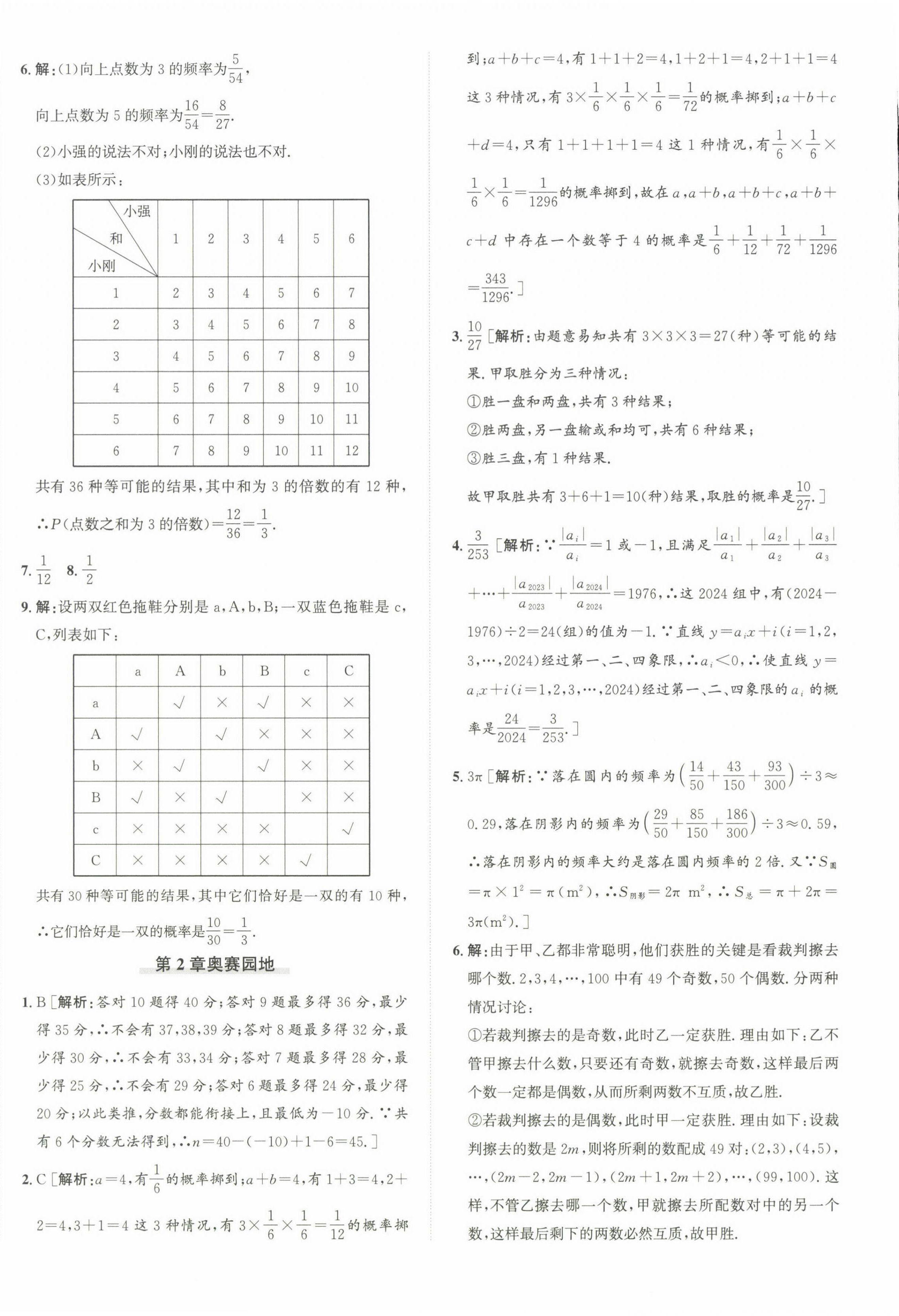 2024年優(yōu)加攻略九年級數(shù)學(xué)全一冊浙教版 第24頁