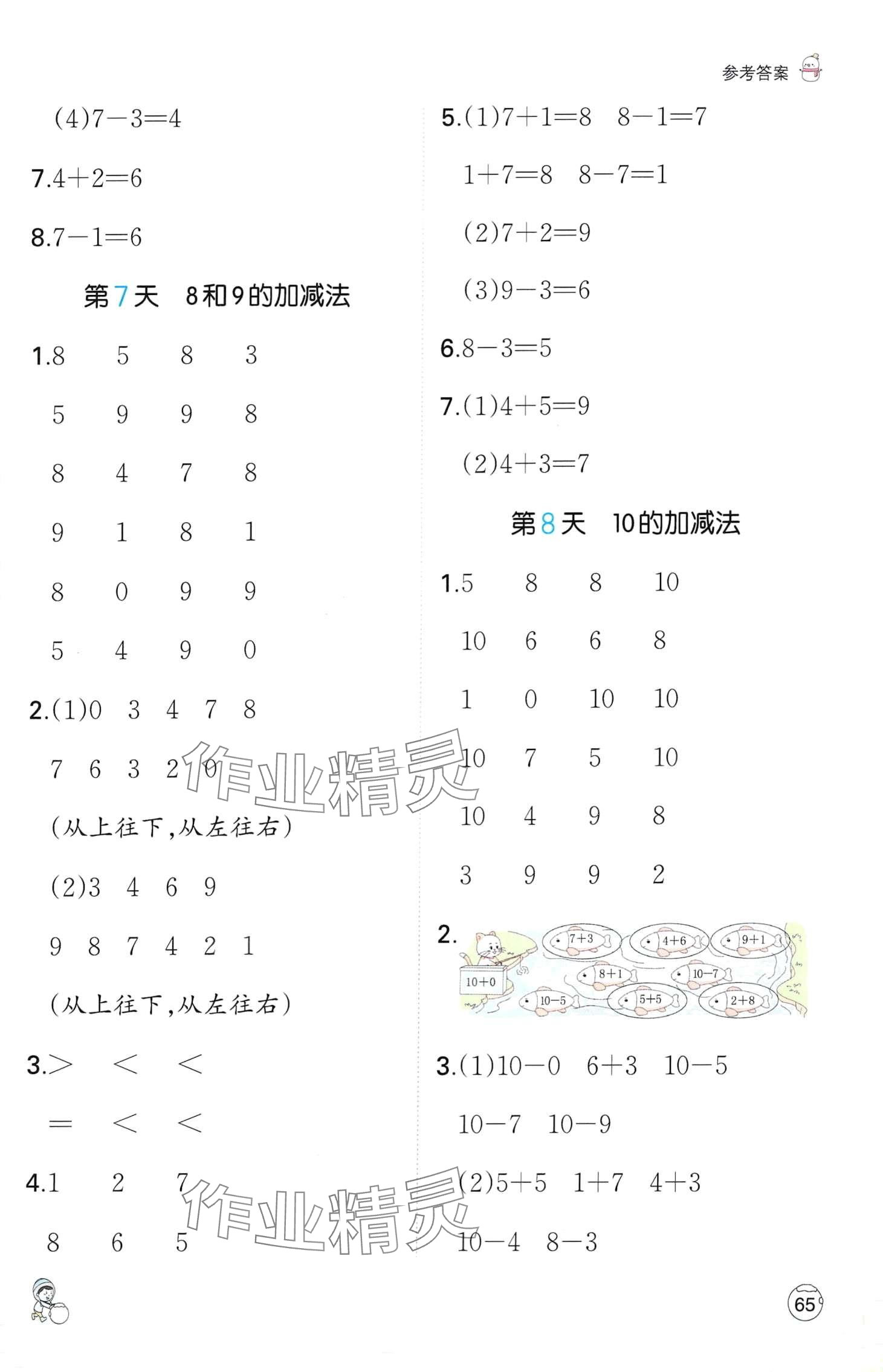 2024年一本小學(xué)數(shù)學(xué)寒假口算一年級(jí)人教版 第4頁