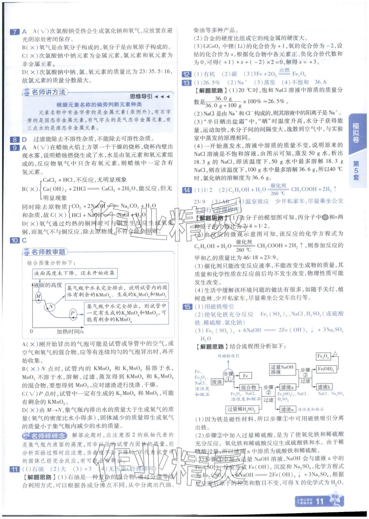 2026年金考卷中考45套汇编化学河北专版 第10页