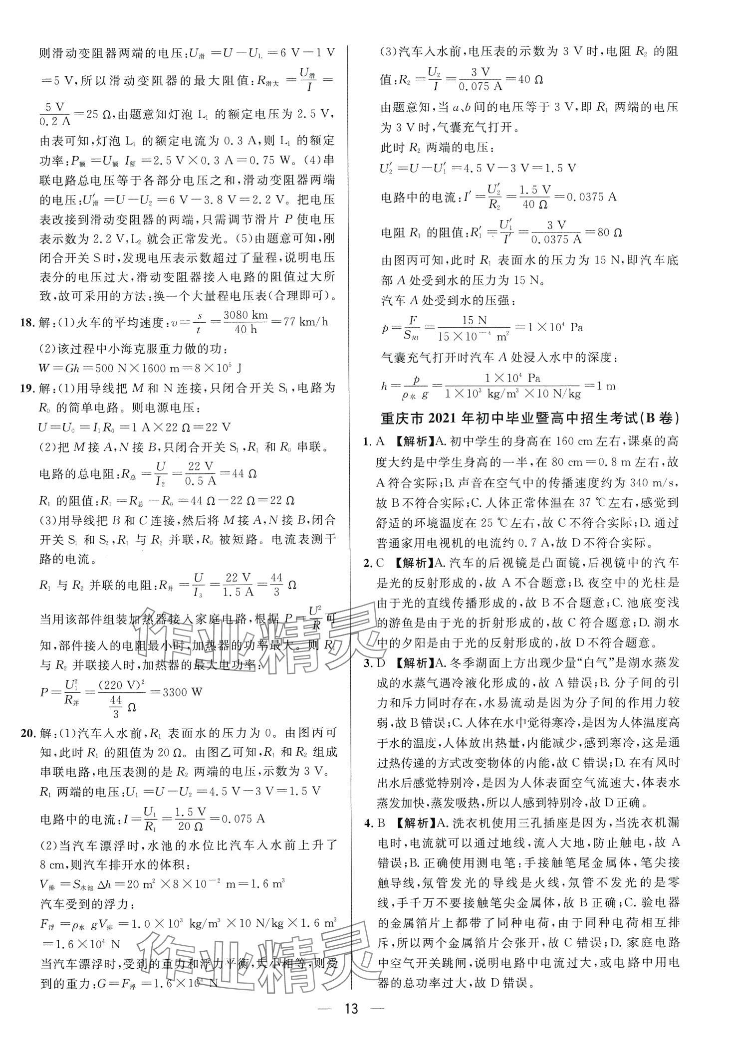 2024年中考必備南方出版社物理中考重慶專版 第15頁
