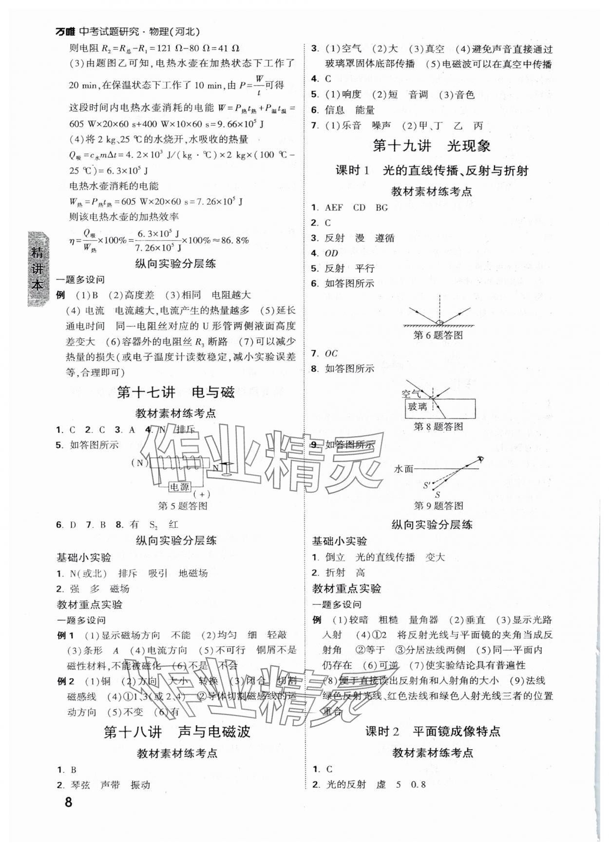 2025年萬唯中考試題研究物理河北專版 參考答案第8頁