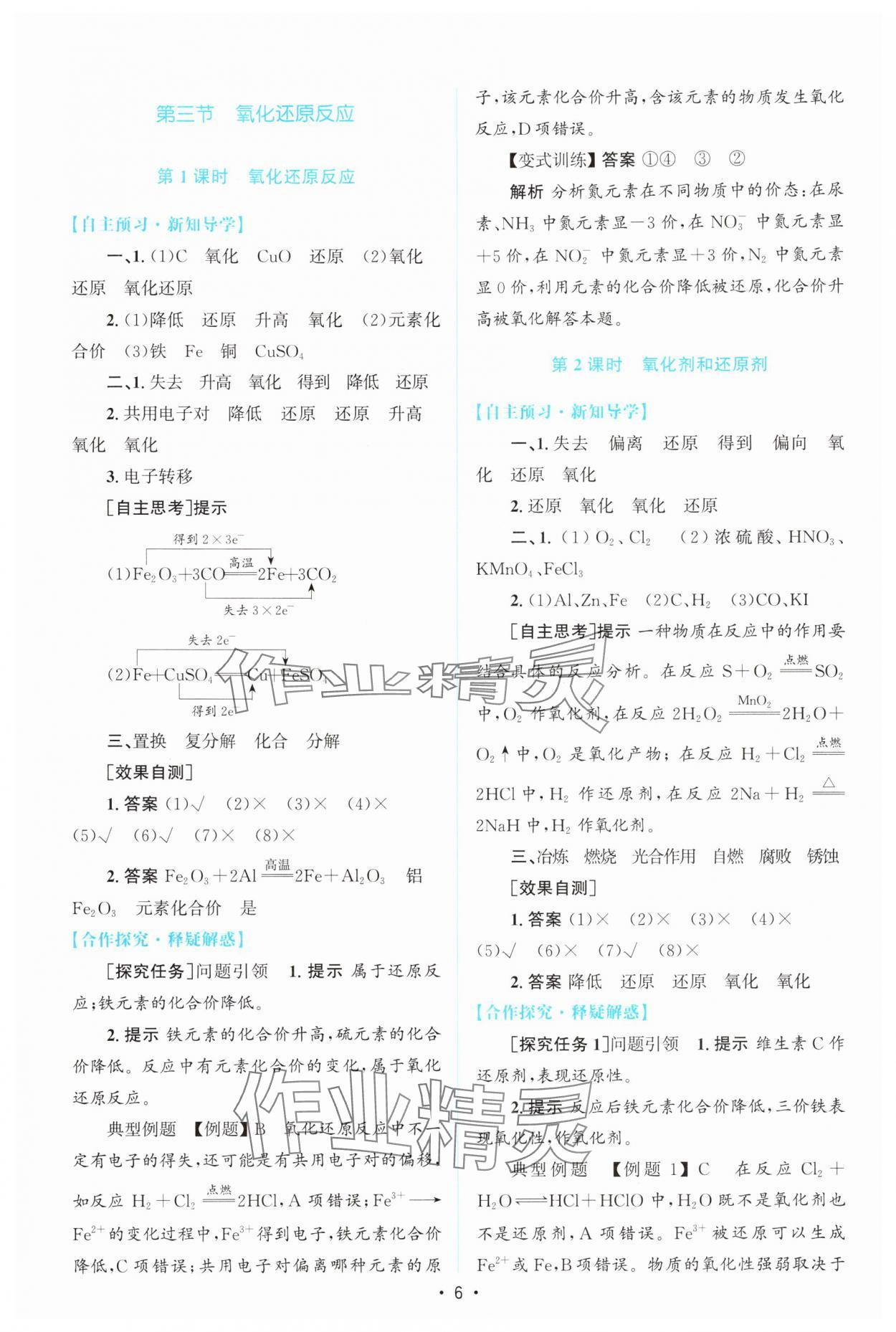 2025年高中同步测控优化设计高中化学必修第一册人教版 参考答案第5页