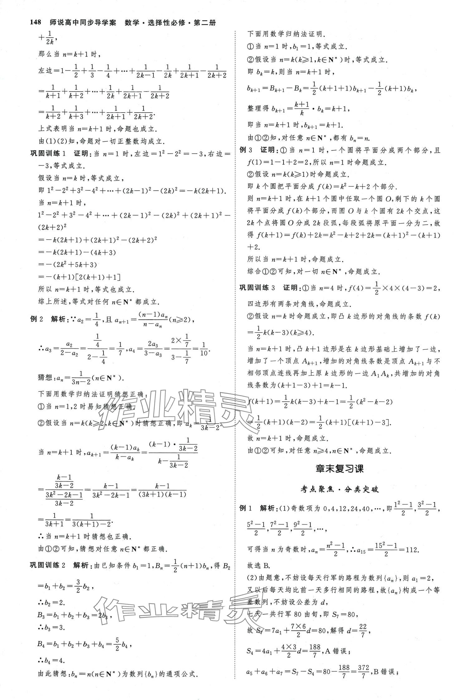 2024年師說高中數(shù)學(xué)選擇性必修第二冊(cè)通用版 第11頁