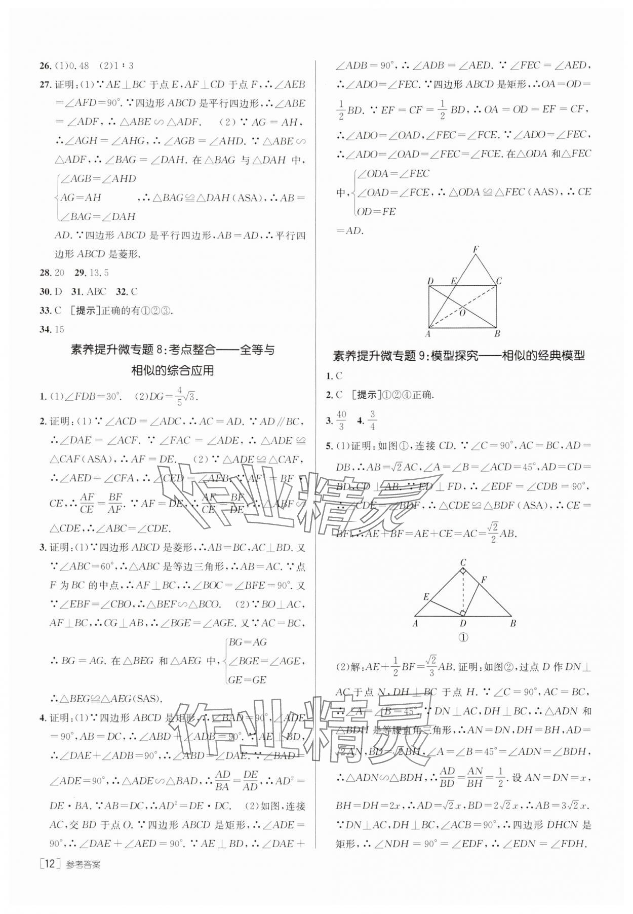 2025年升學錦囊數(shù)學山東專版 第14頁