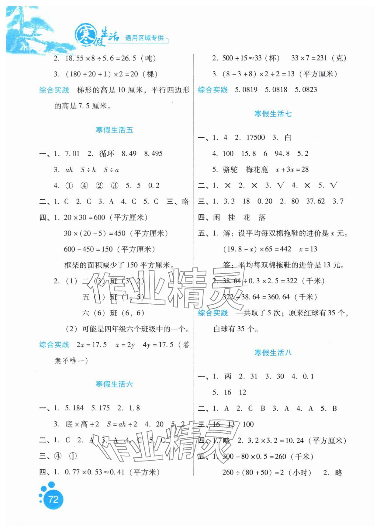 2025年寒假生活河北人民出版社五年級數學通用版 第2頁