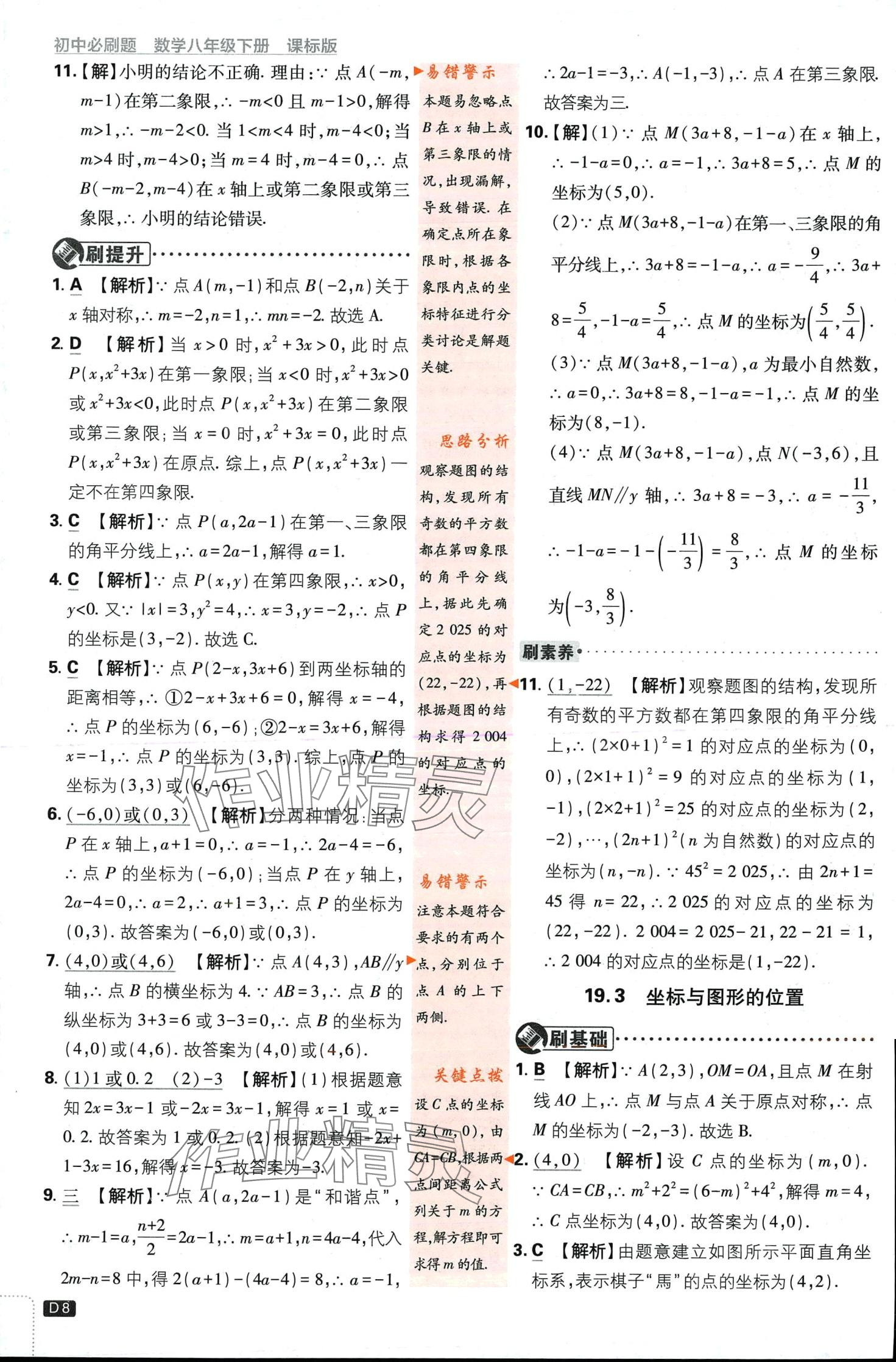 2024年初中必刷题八年级数学下册冀教版 第8页