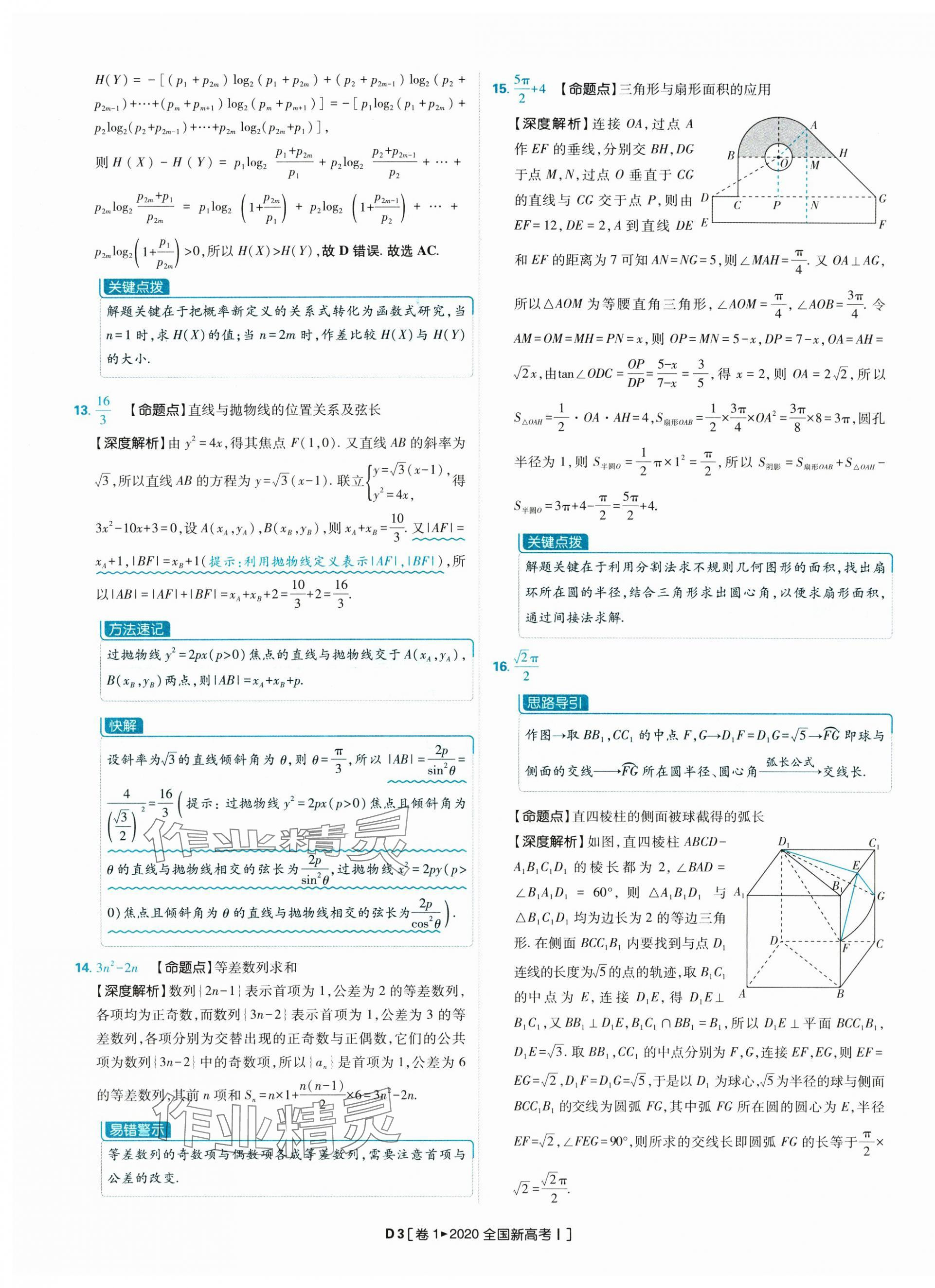 2025年理想树图书高考必刷卷42套模拟卷汇编高中数学人教版&nbsp;参考答案第3页