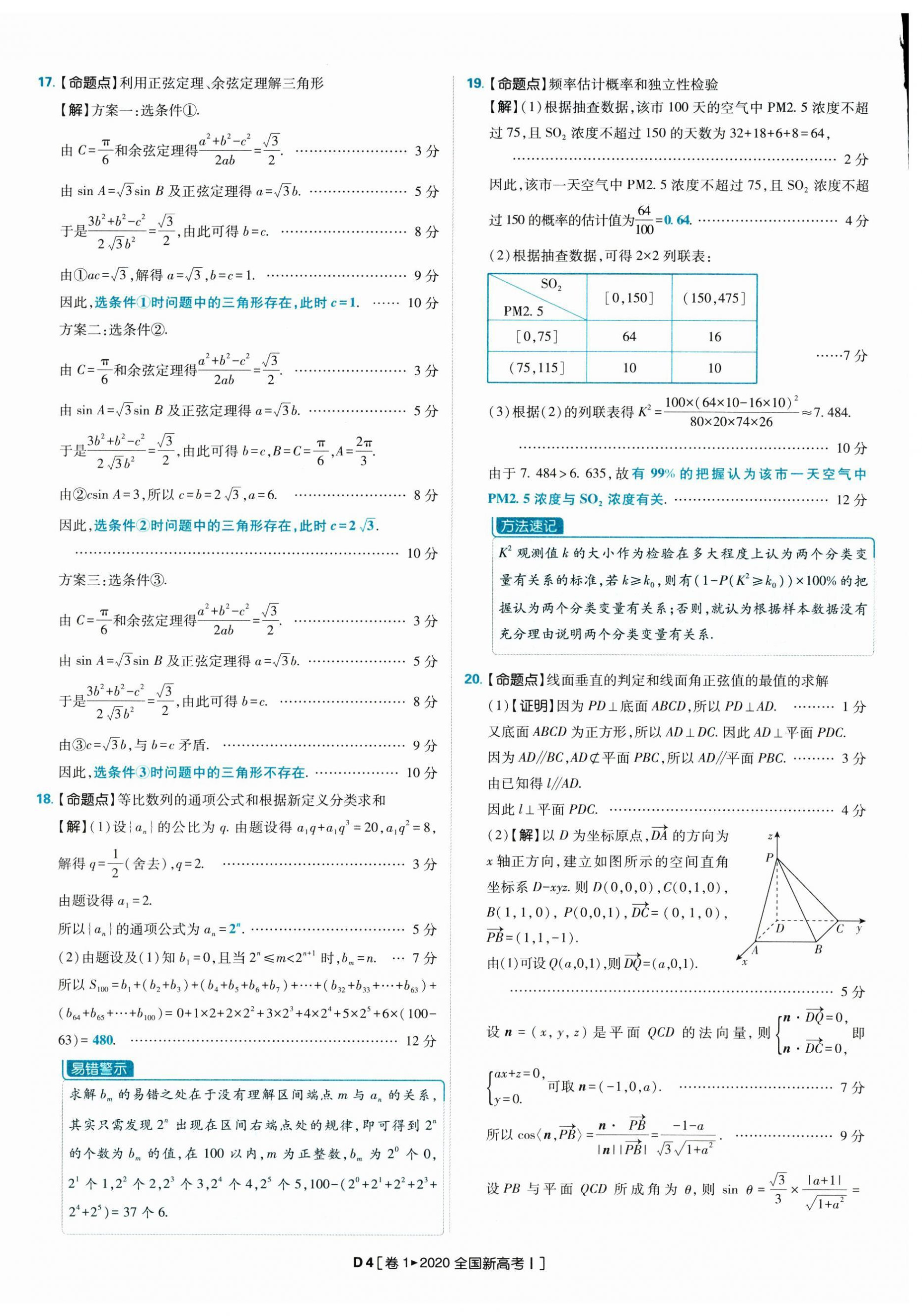 2025年理想树图书高考必刷卷42套模拟卷汇编高中数学人教版&nbsp;参考答案第4页