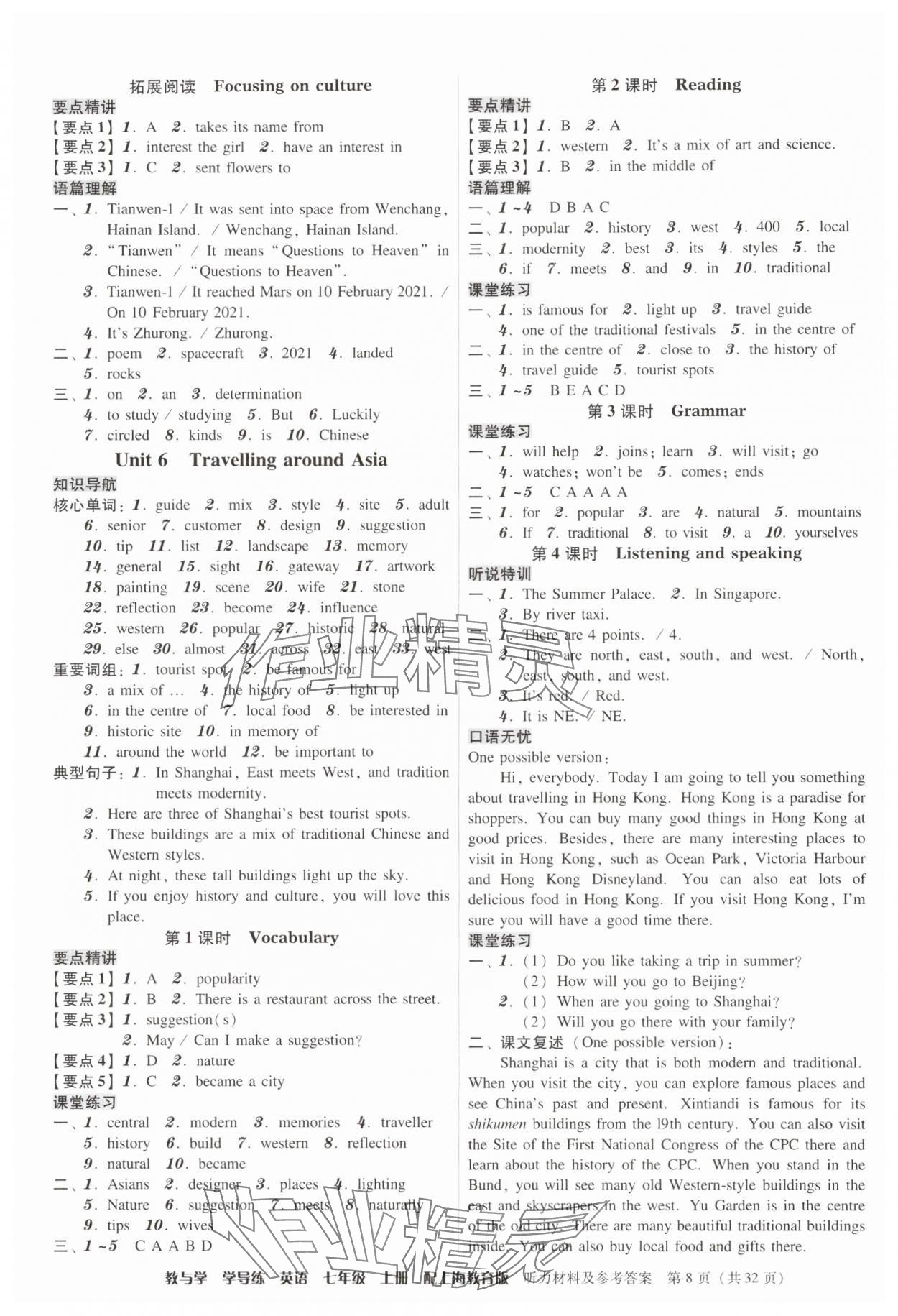 2024年教與學(xué)學(xué)導(dǎo)練七年級英語上冊滬教版 第8頁