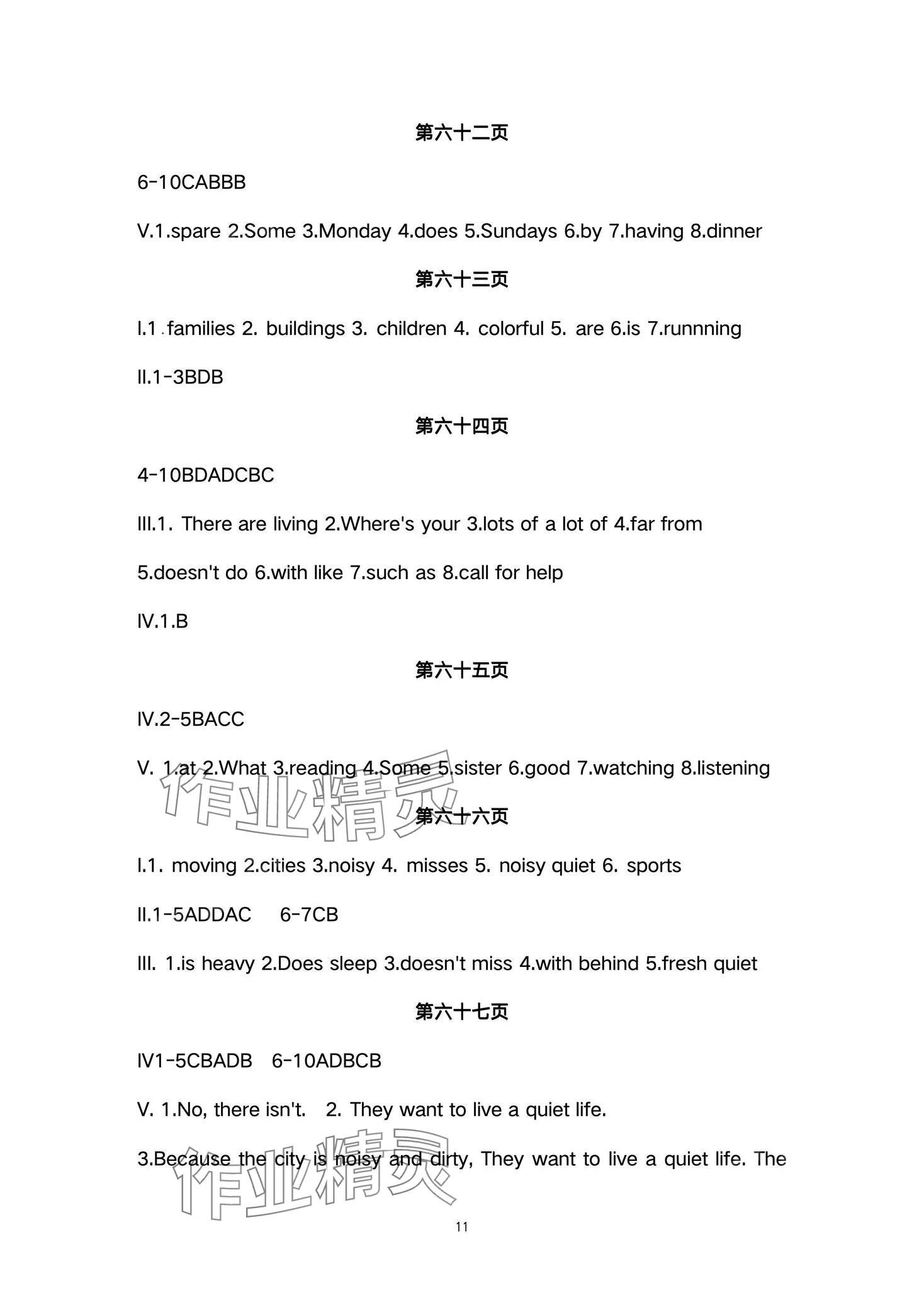 2024年節(jié)節(jié)高名師課時計(jì)劃七年級英語下冊仁愛版 第11頁