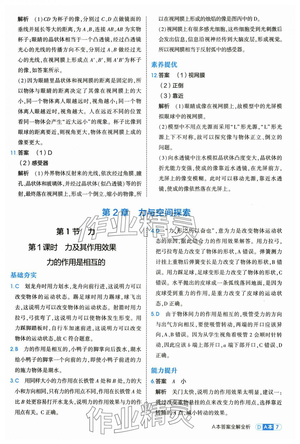 2025年5年中考3年模擬八年級科學(xué)上冊浙教版 第7頁