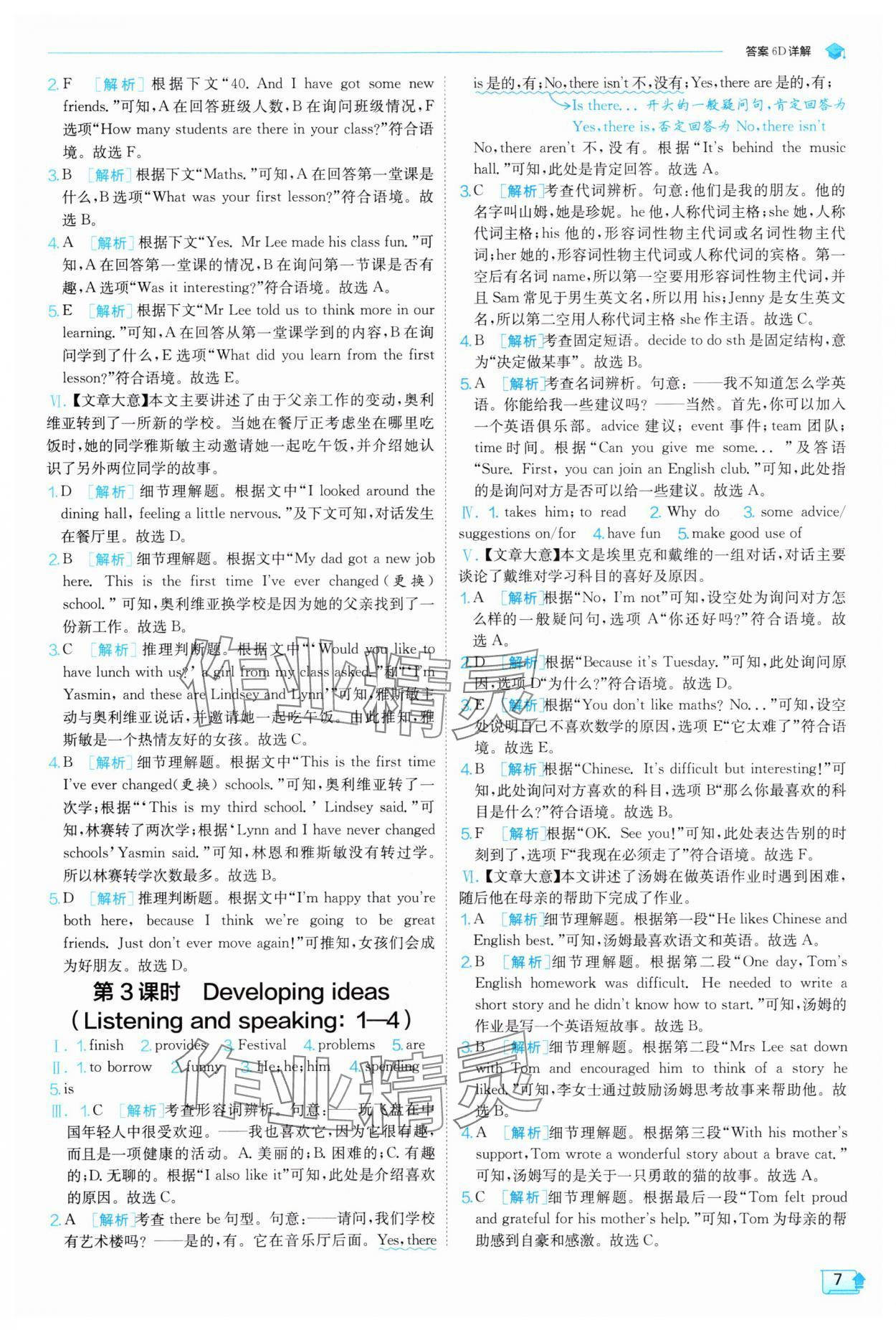 2025年實驗班提優訓練七年級英語上冊外研版天津專版 第7頁