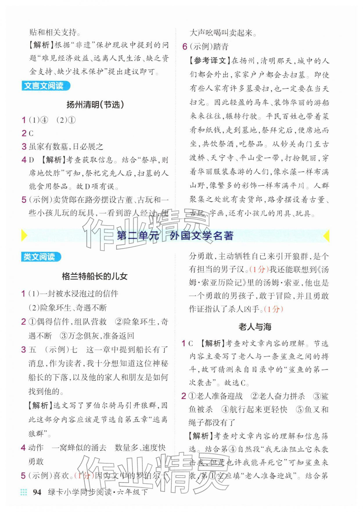 2026年绿卡小学同步阅读六年级语文下册人教版&nbsp;第6页