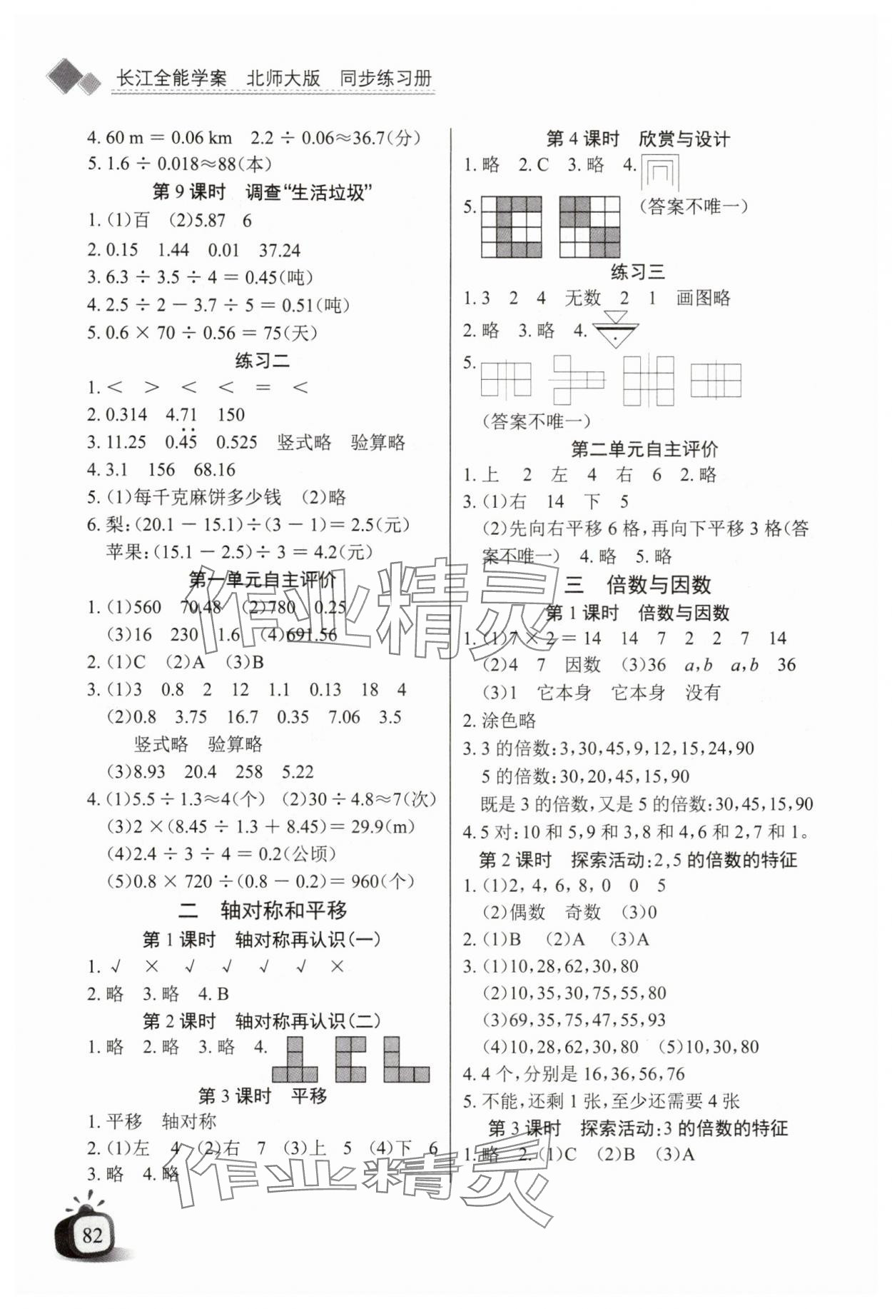 2025年长江全能学案同步练习册五年级数学上册北师大版 第2页