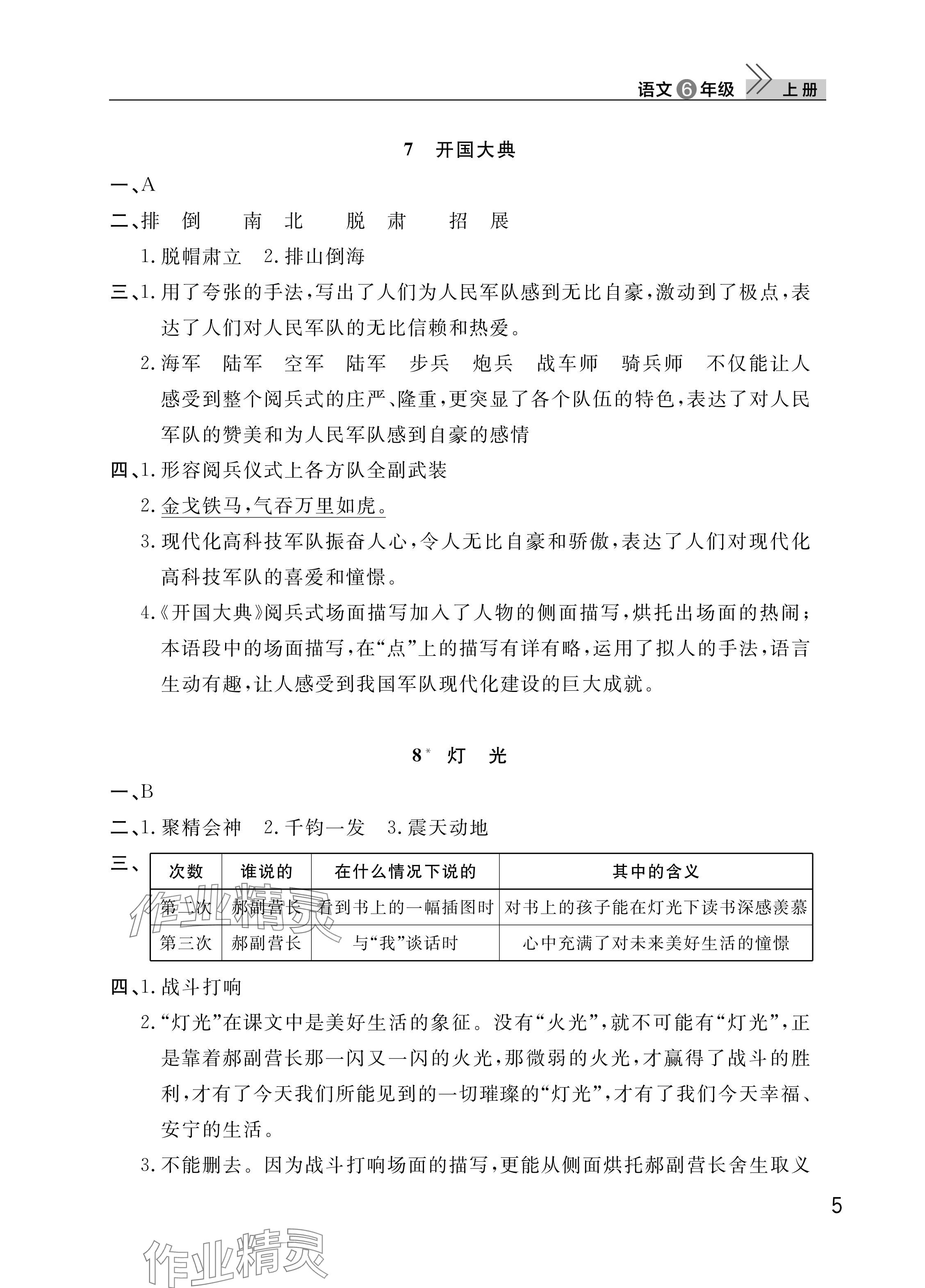 2025年課堂作業(yè)武漢出版社六年級語文上冊人教版 參考答案第5頁