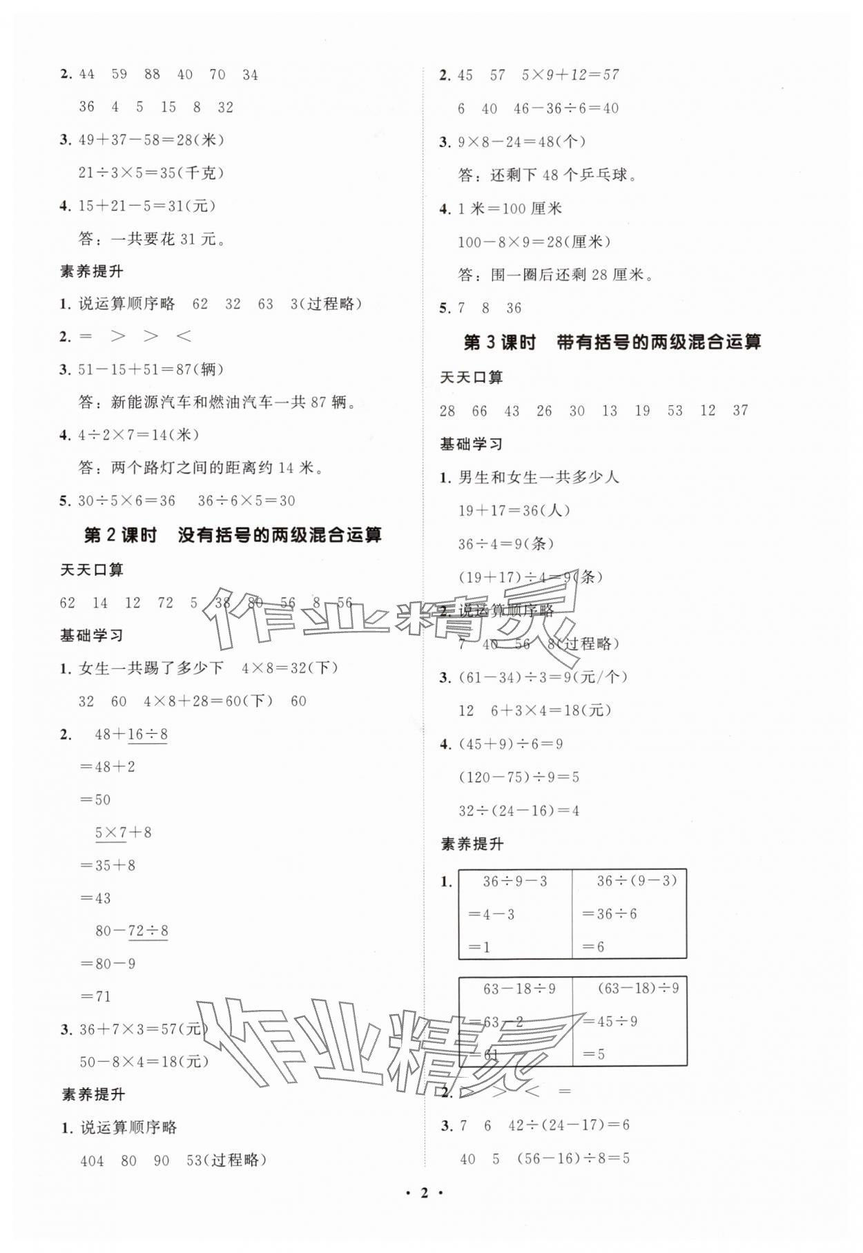 2025年同步练习册分层指导三年级数学上册人教版 参考答案第2页