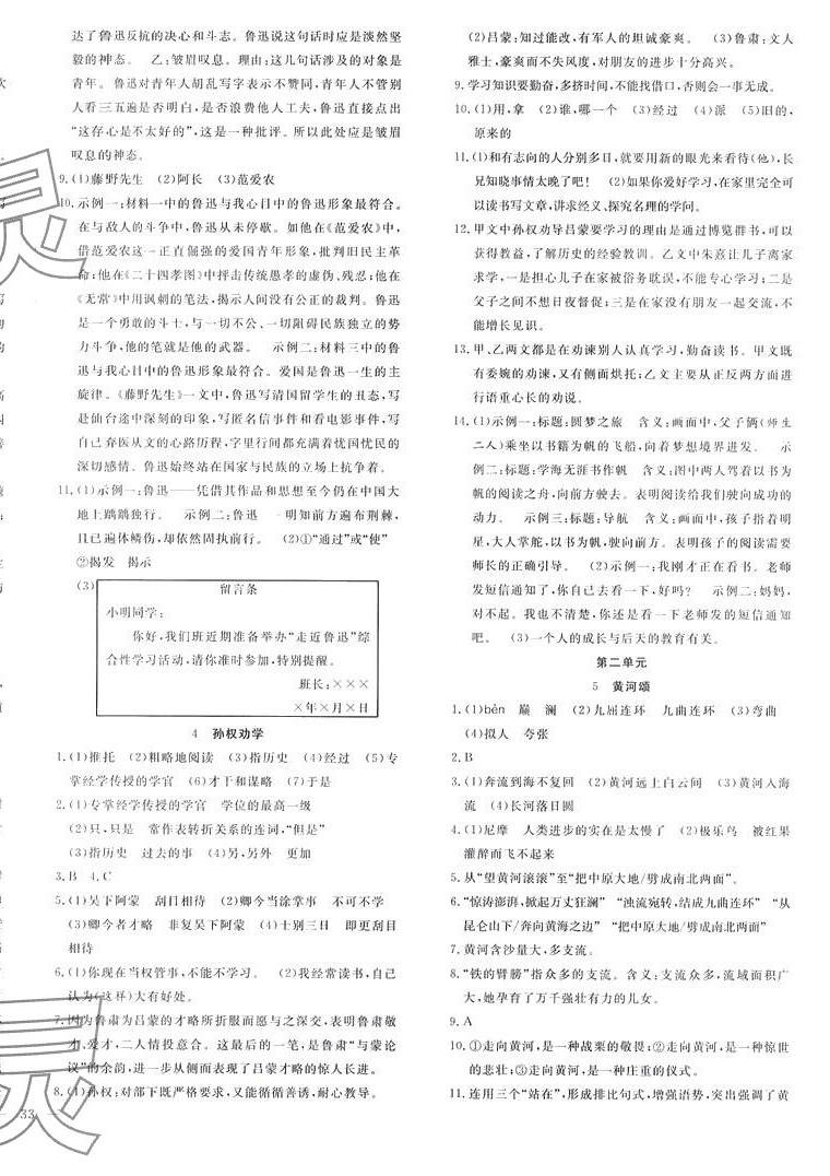 2024年體驗型學案七年級語文下冊人教版 第2頁