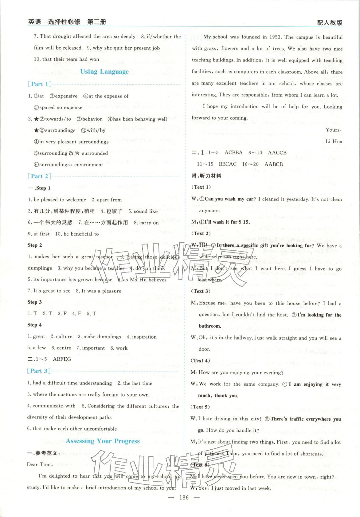 2025年高中新課程學(xué)習(xí)指導(dǎo)大象出版社高中英語選擇性必修第二冊(cè)人教版&nbsp;第6頁