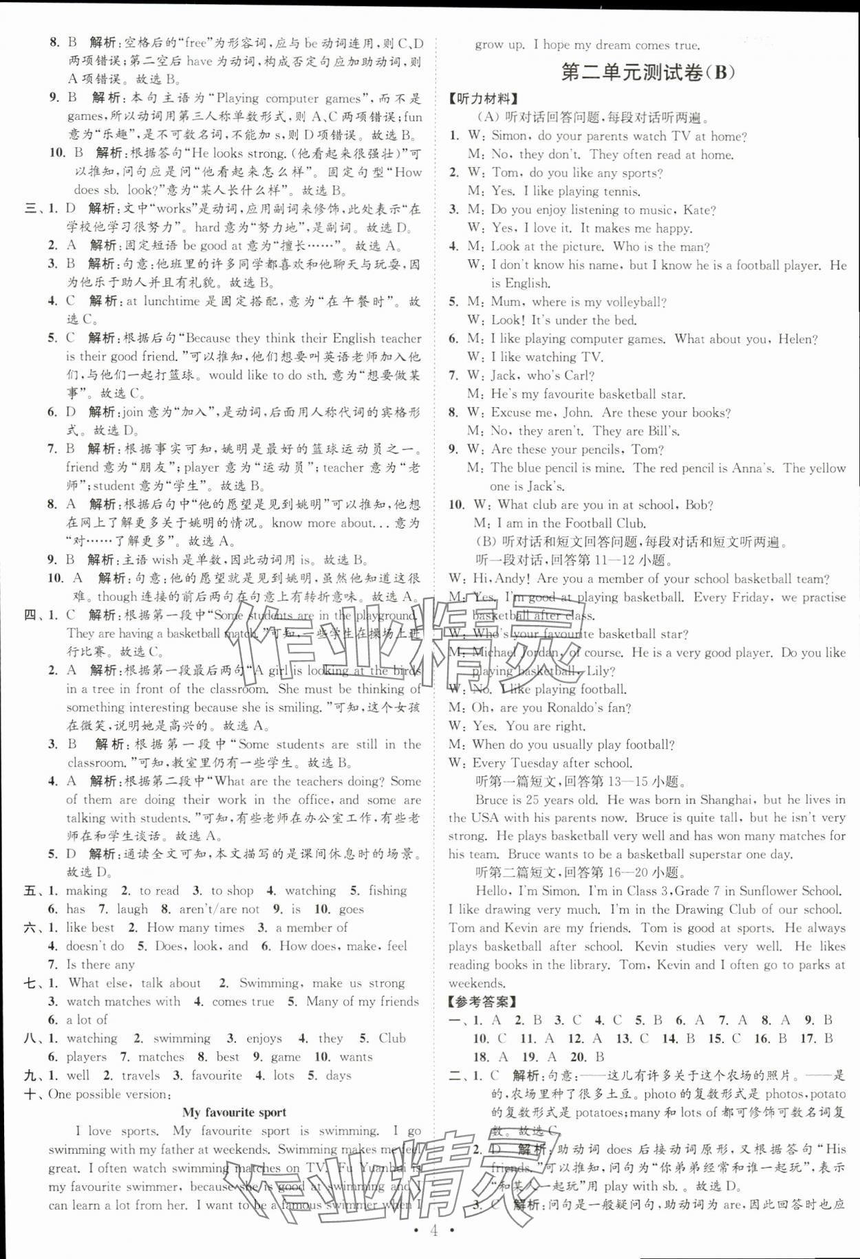 2023年江苏密卷七年级英语上册译林版 第4页