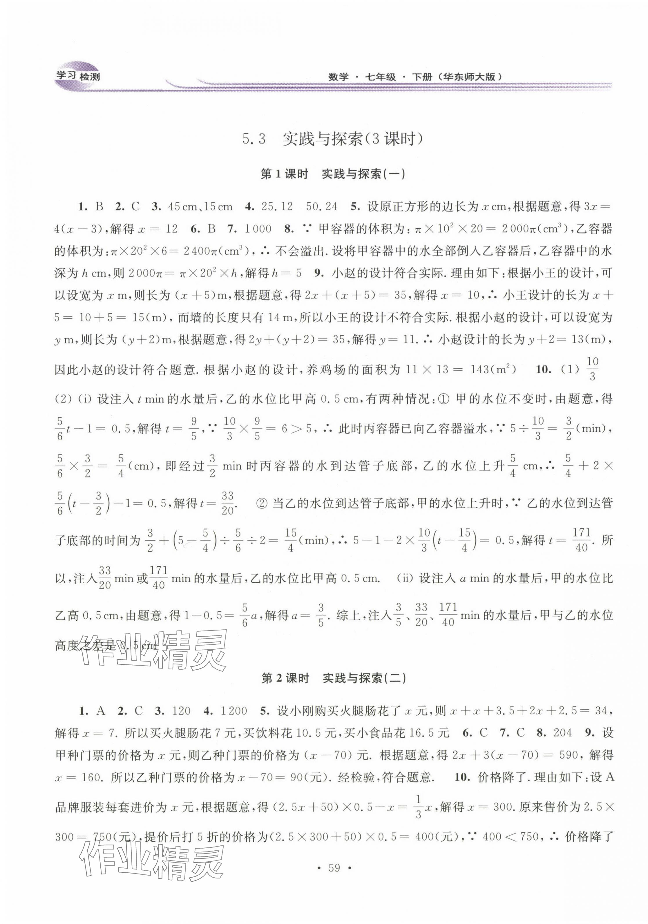 2025年學習檢測七年級數(shù)學下冊華師大版河南專版 第3頁