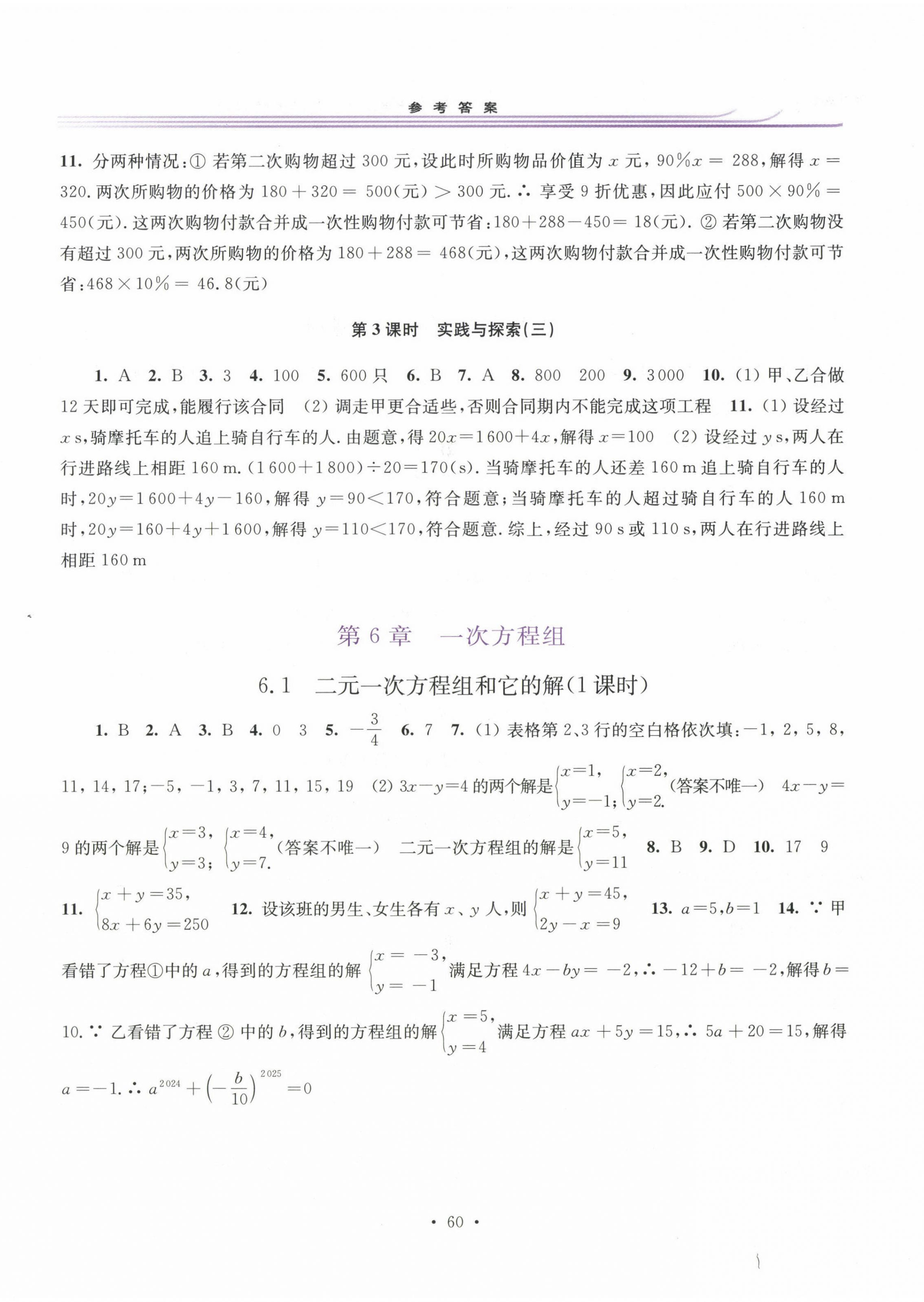 2025年學(xué)習(xí)檢測七年級數(shù)學(xué)下冊華師大版河南專版 第4頁