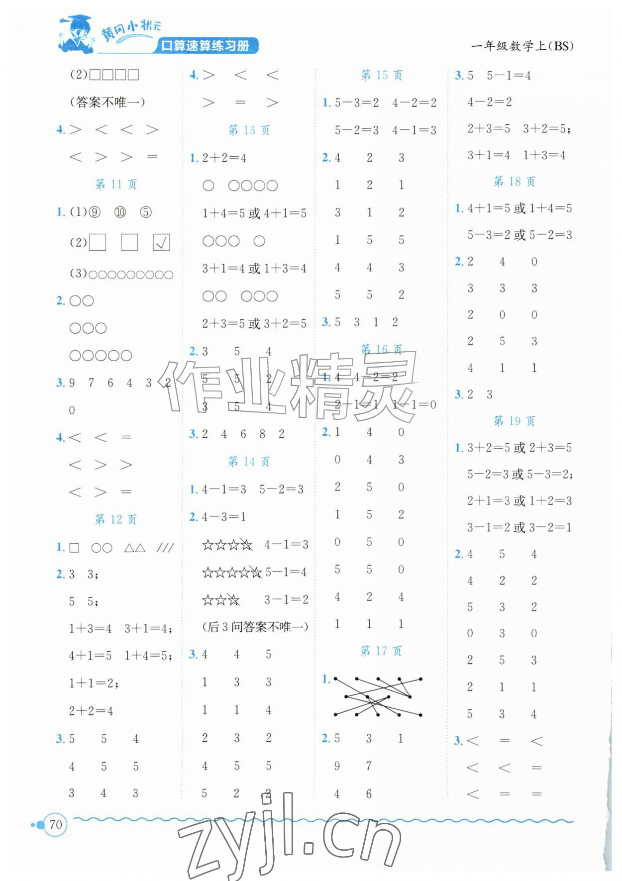 2026年黄冈小状元口算速算练习册一年级数学上册北师大版&nbsp;第2页