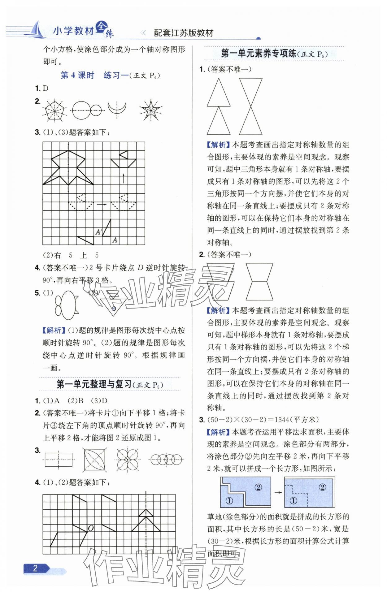 2025年教材全練四年級數(shù)學(xué)下冊蘇教版 參考答案第2頁