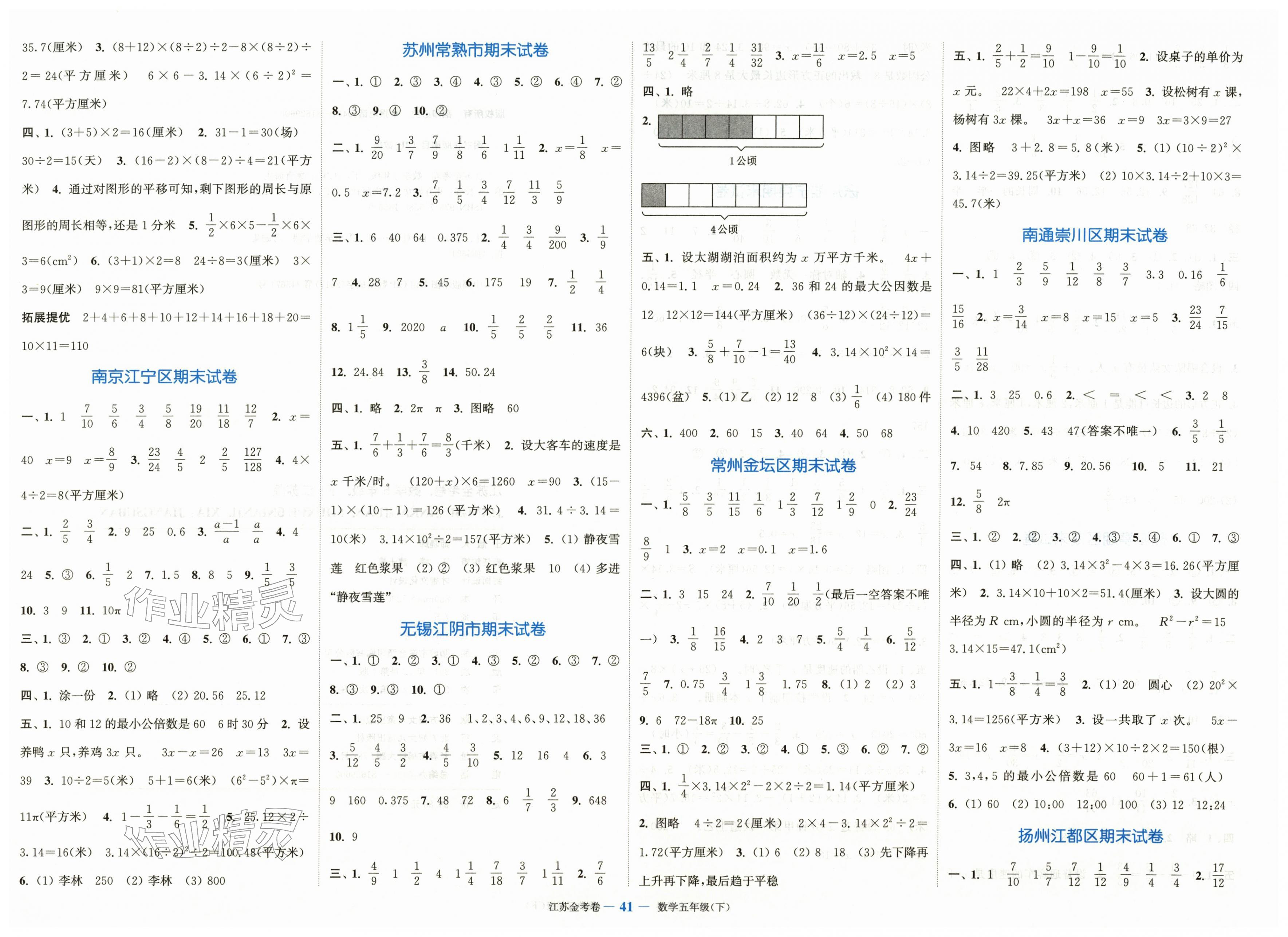 2026年江苏金考卷五年级数学下册苏教版&nbsp;第3页