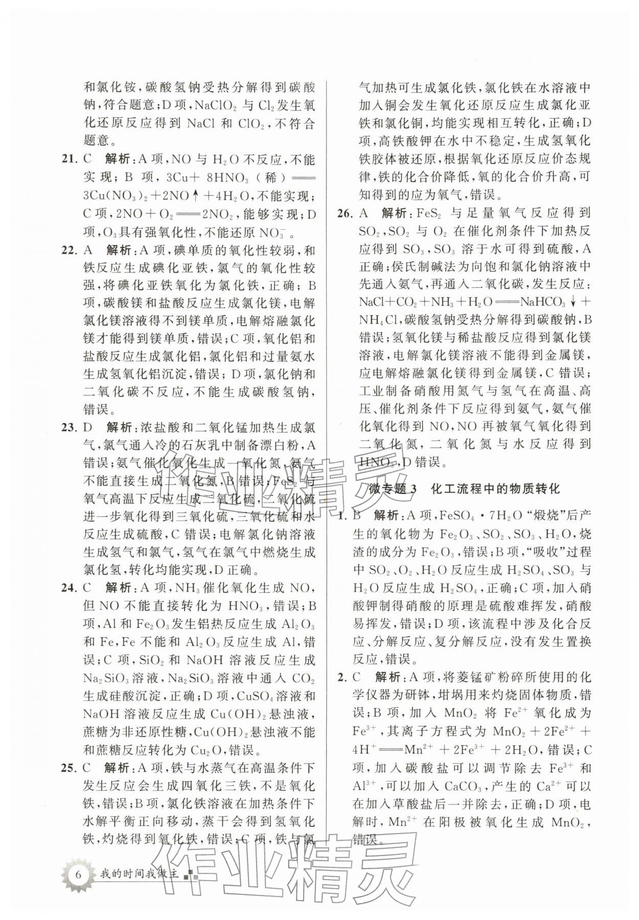 2026年最高考寒假作業(yè)高三化學&nbsp;第6頁